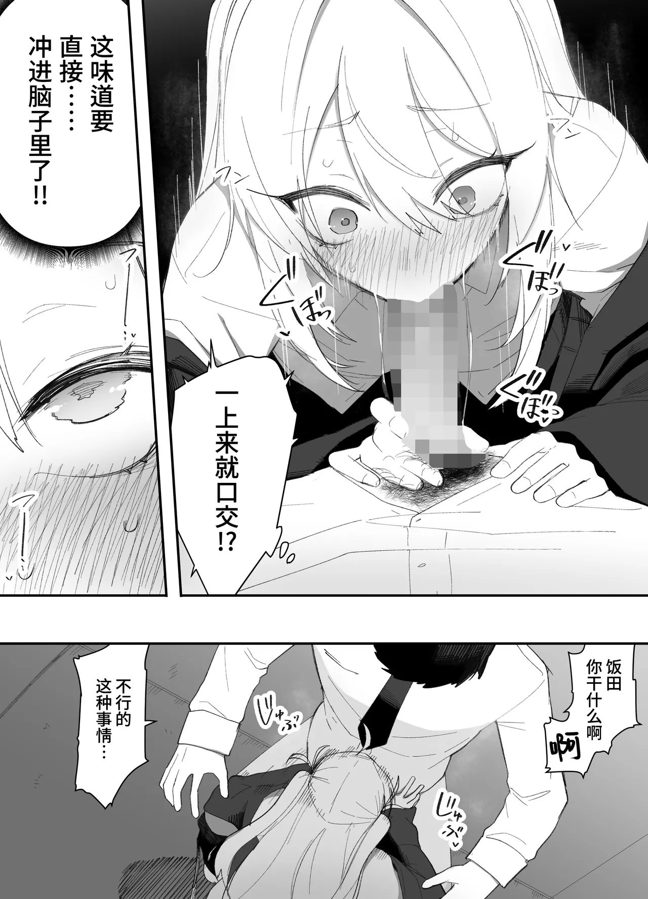 [Enarizushi]Teishinchou no Onnanoko ni Natta Shinyuu ga... Kyou, Mesuochi Shitemashita | 我那性转成矮个子小女生的好兄弟...今天、雌堕了[Chinese] Page 25
