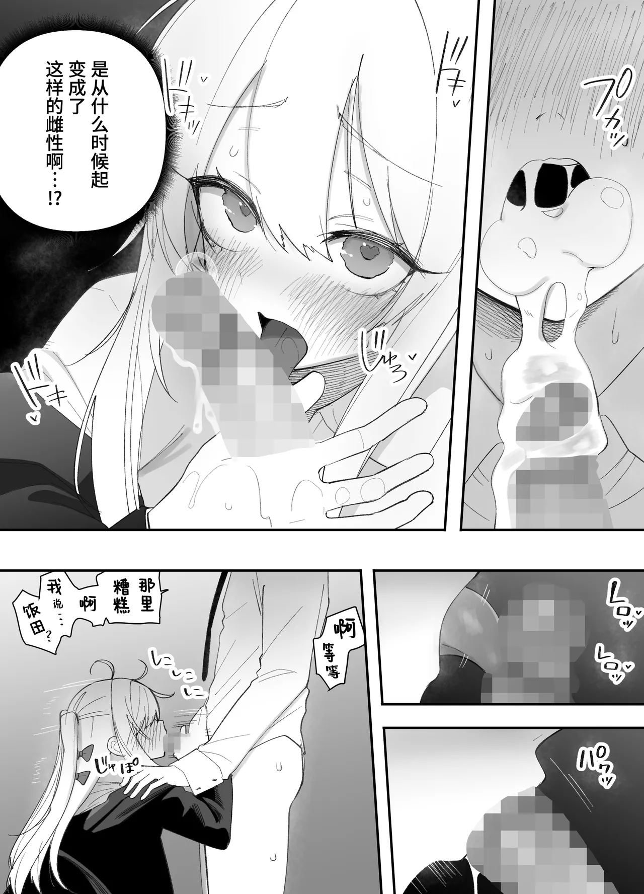 [Enarizushi]Teishinchou no Onnanoko ni Natta Shinyuu ga... Kyou, Mesuochi Shitemashita | 我那性转成矮个子小女生的好兄弟...今天、雌堕了[Chinese] Page 27