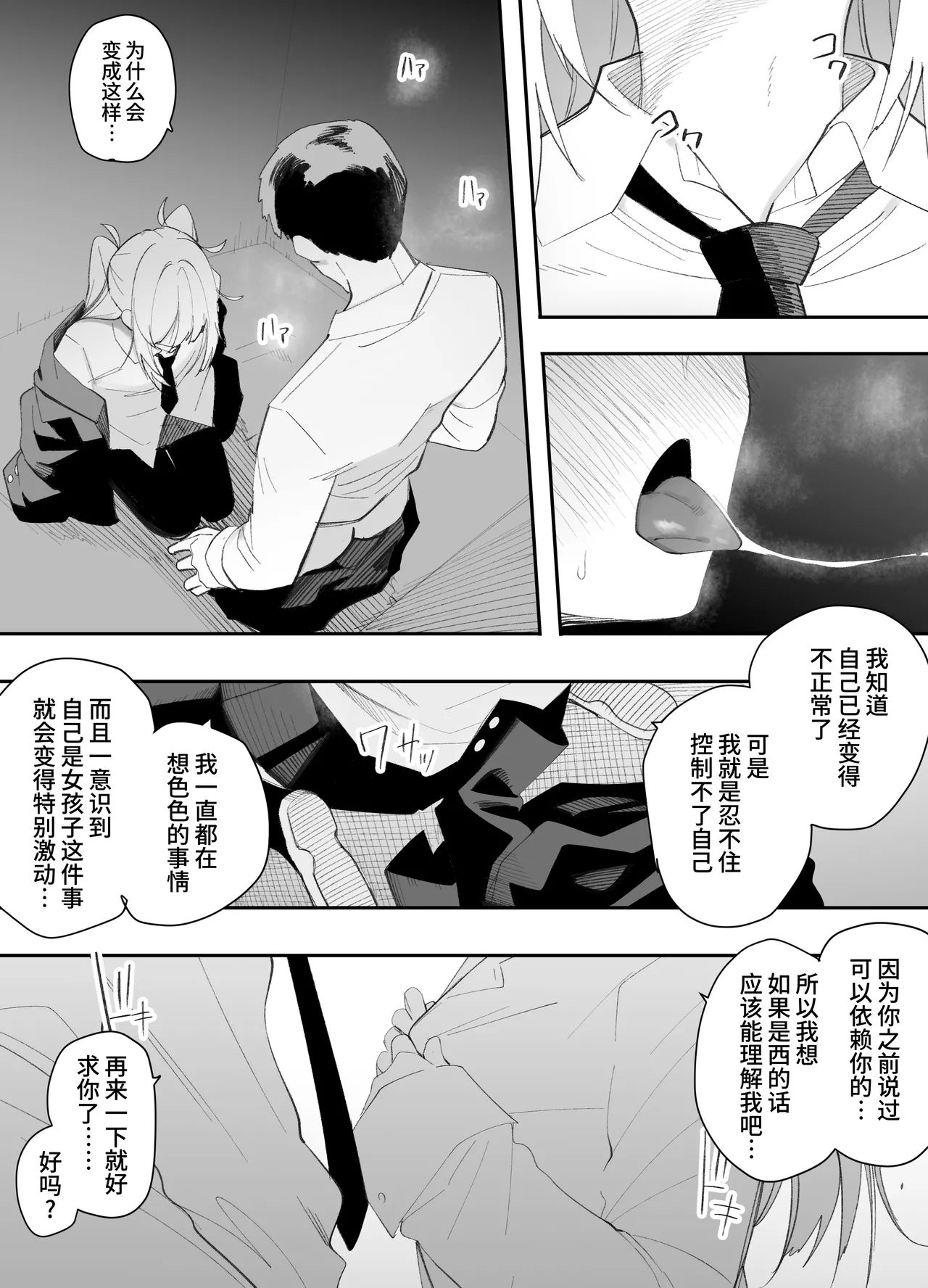 [Enarizushi]Teishinchou no Onnanoko ni Natta Shinyuu ga... Kyou, Mesuochi Shitemashita | 我那性转成矮个子小女生的好兄弟...今天、雌堕了[Chinese] Page 29