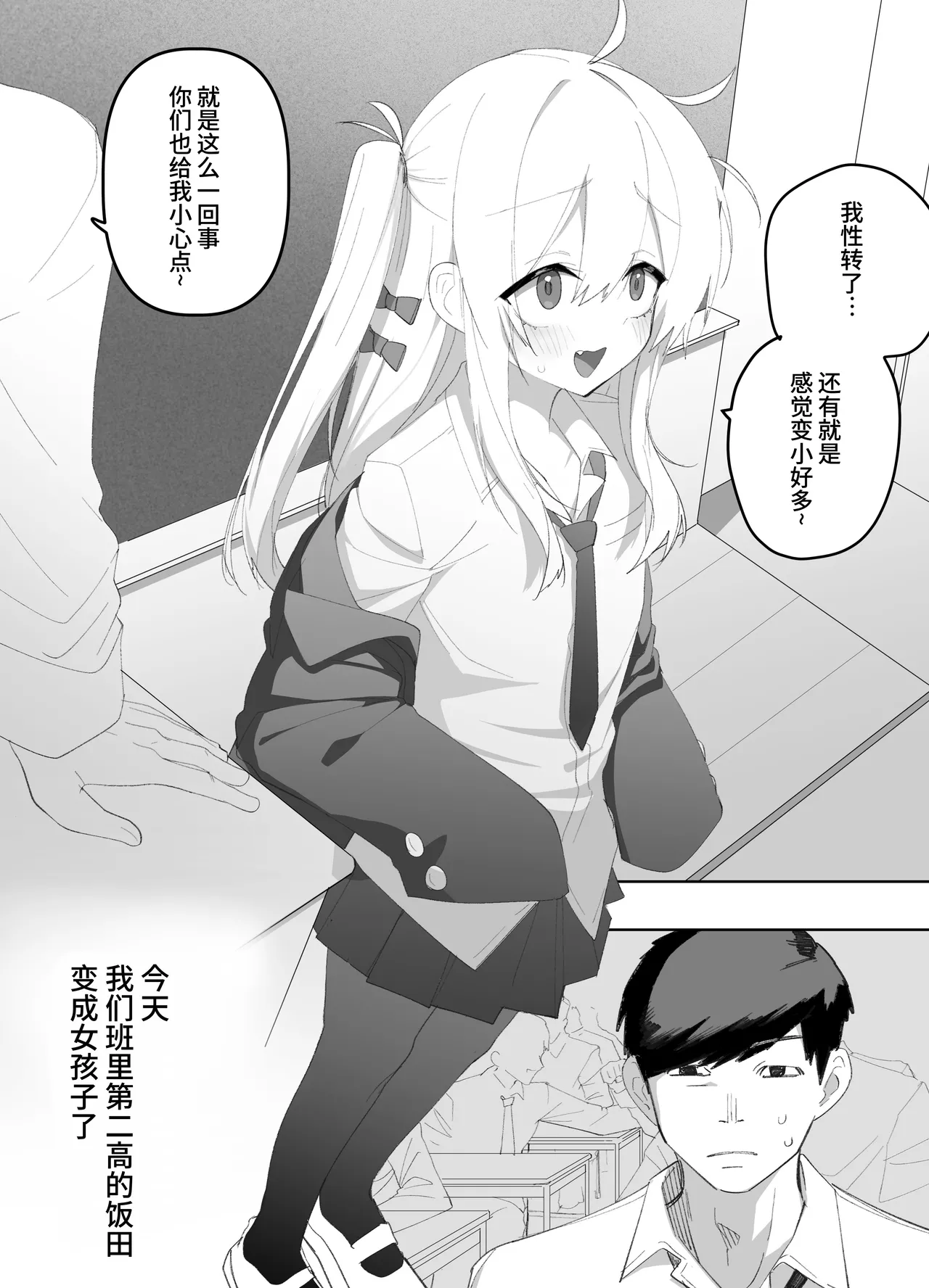 [Enarizushi]Teishinchou no Onnanoko ni Natta Shinyuu ga... Kyou, Mesuochi Shitemashita | 我那性转成矮个子小女生的好兄弟...今天、雌堕了[Chinese] Page 3