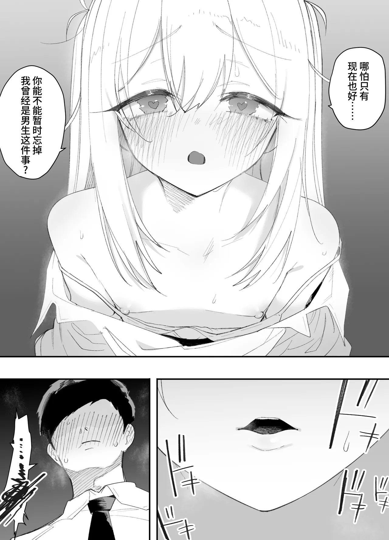 [Enarizushi]Teishinchou no Onnanoko ni Natta Shinyuu ga... Kyou, Mesuochi Shitemashita | 我那性转成矮个子小女生的好兄弟...今天、雌堕了[Chinese] Page 30