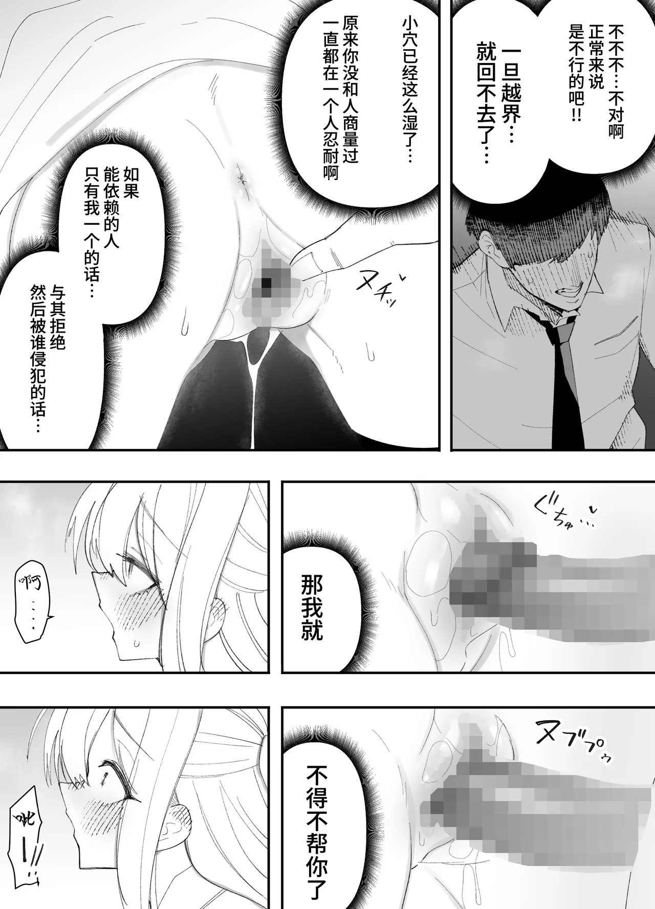 [Enarizushi]Teishinchou no Onnanoko ni Natta Shinyuu ga... Kyou, Mesuochi Shitemashita | 我那性转成矮个子小女生的好兄弟...今天、雌堕了[Chinese] Page 33
