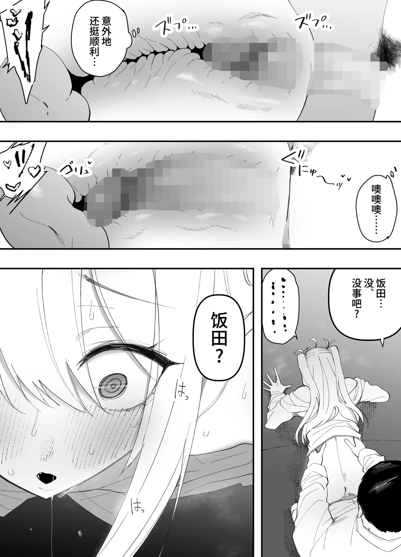 [Enarizushi]Teishinchou no Onnanoko ni Natta Shinyuu ga... Kyou, Mesuochi Shitemashita | 我那性转成矮个子小女生的好兄弟...今天、雌堕了[Chinese] Page 34
