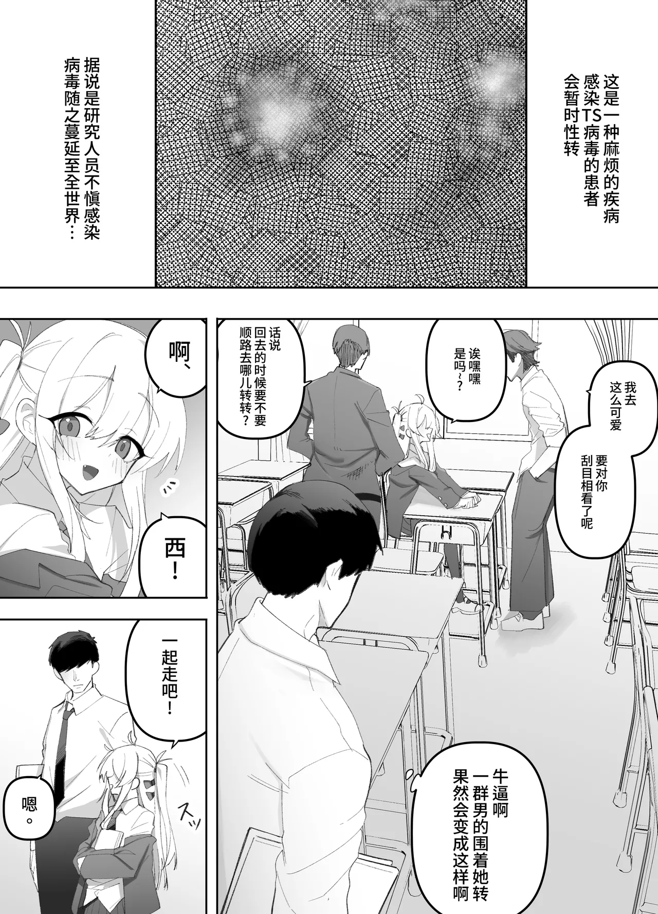 [Enarizushi]Teishinchou no Onnanoko ni Natta Shinyuu ga... Kyou, Mesuochi Shitemashita | 我那性转成矮个子小女生的好兄弟...今天、雌堕了[Chinese] Page 4