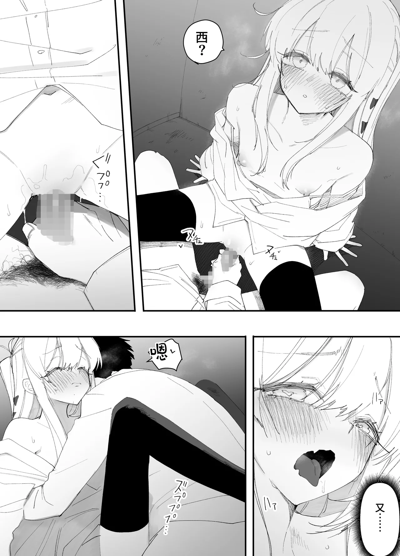 [Enarizushi]Teishinchou no Onnanoko ni Natta Shinyuu ga... Kyou, Mesuochi Shitemashita | 我那性转成矮个子小女生的好兄弟...今天、雌堕了[Chinese] Page 44
