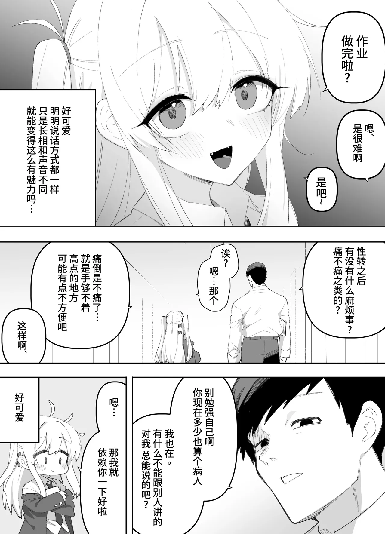 [Enarizushi]Teishinchou no Onnanoko ni Natta Shinyuu ga... Kyou, Mesuochi Shitemashita | 我那性转成矮个子小女生的好兄弟...今天、雌堕了[Chinese] Page 5