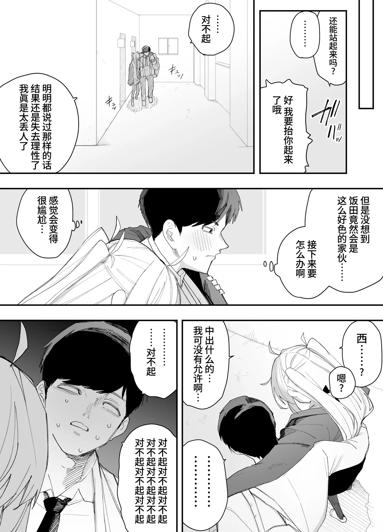 [Enarizushi]Teishinchou no Onnanoko ni Natta Shinyuu ga... Kyou, Mesuochi Shitemashita | 我那性转成矮个子小女生的好兄弟...今天、雌堕了[Chinese] Page 51