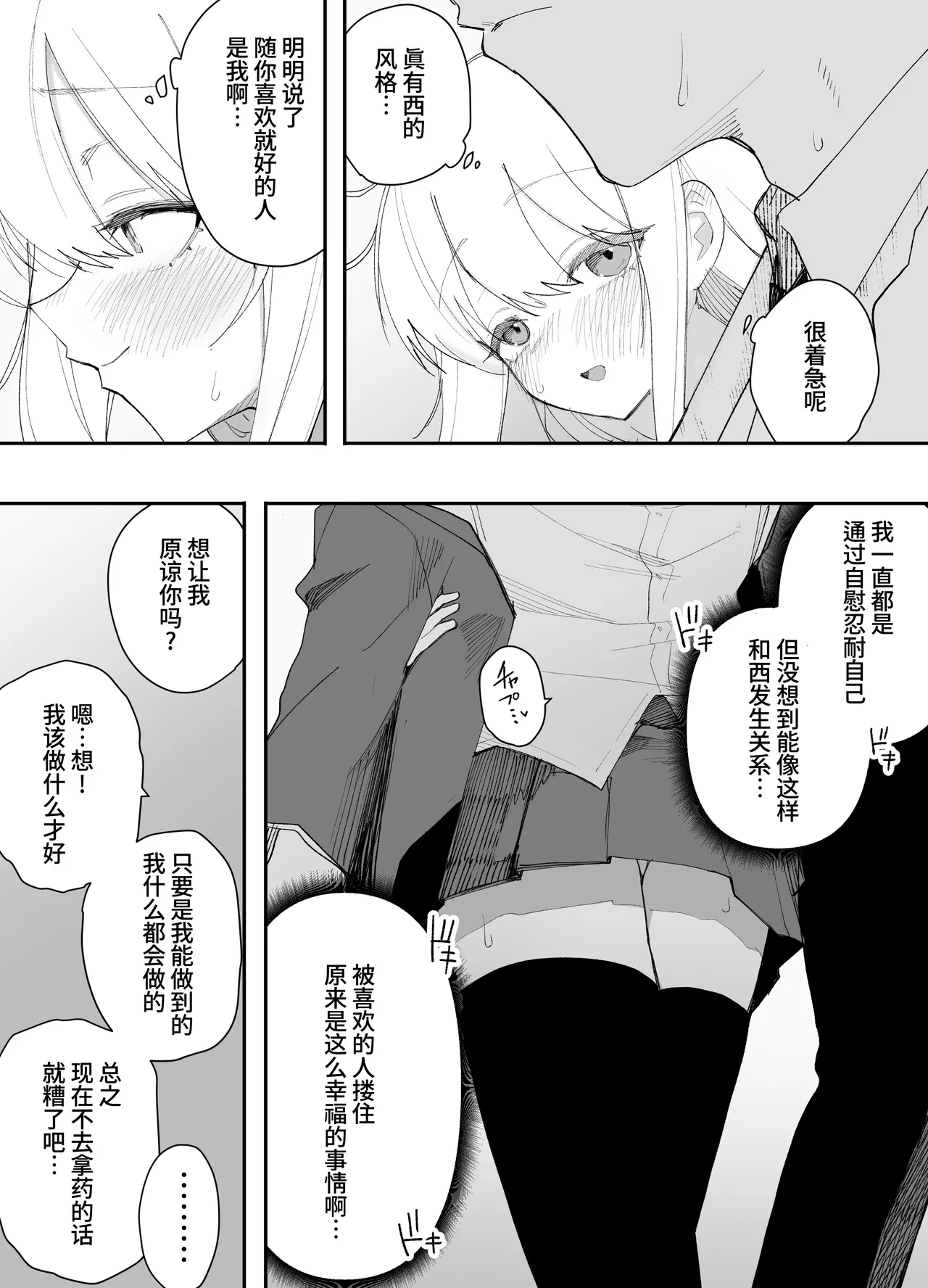 [Enarizushi]Teishinchou no Onnanoko ni Natta Shinyuu ga... Kyou, Mesuochi Shitemashita | 我那性转成矮个子小女生的好兄弟...今天、雌堕了[Chinese] Page 52