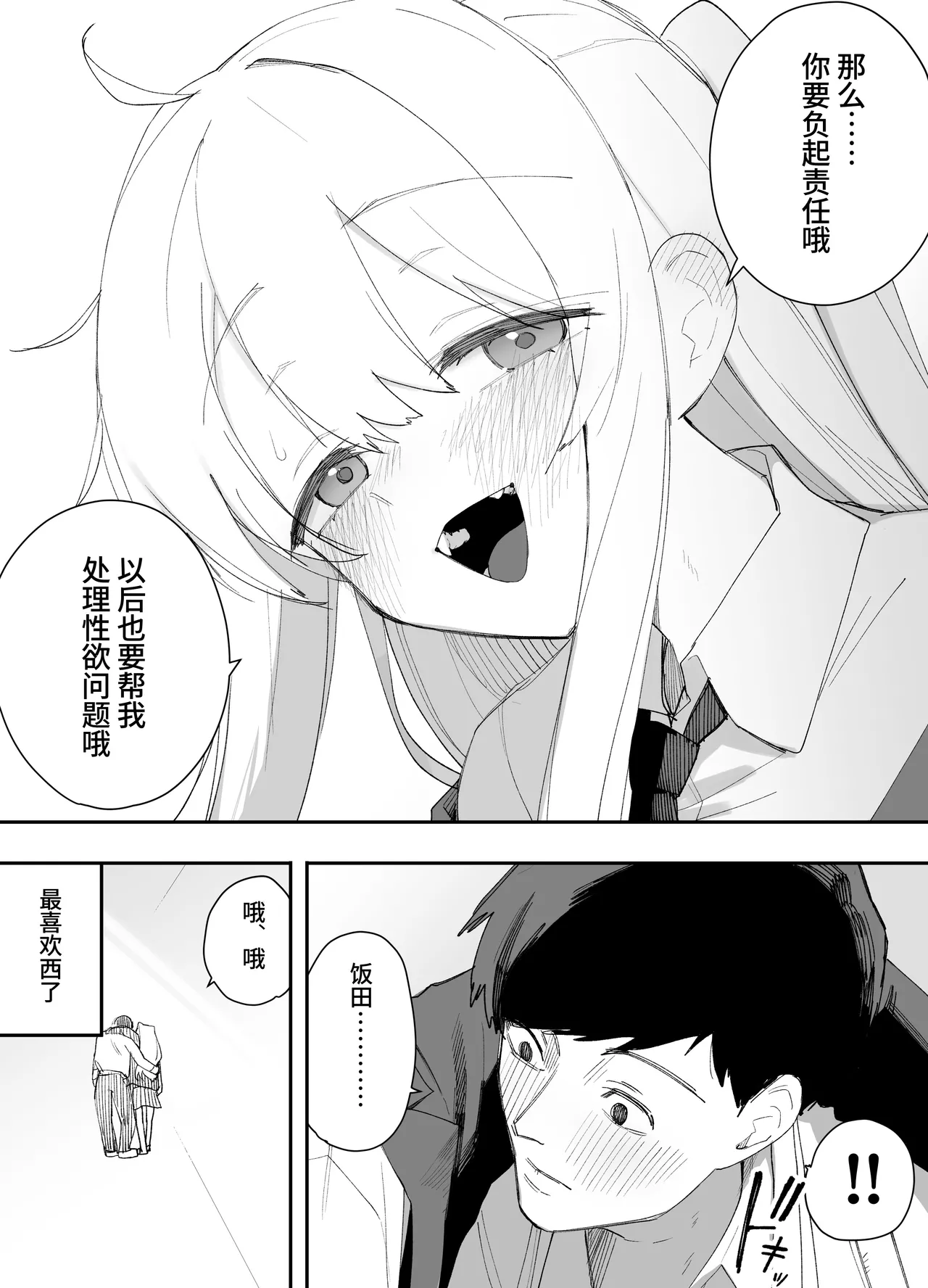 [Enarizushi]Teishinchou no Onnanoko ni Natta Shinyuu ga... Kyou, Mesuochi Shitemashita | 我那性转成矮个子小女生的好兄弟...今天、雌堕了[Chinese] Page 53