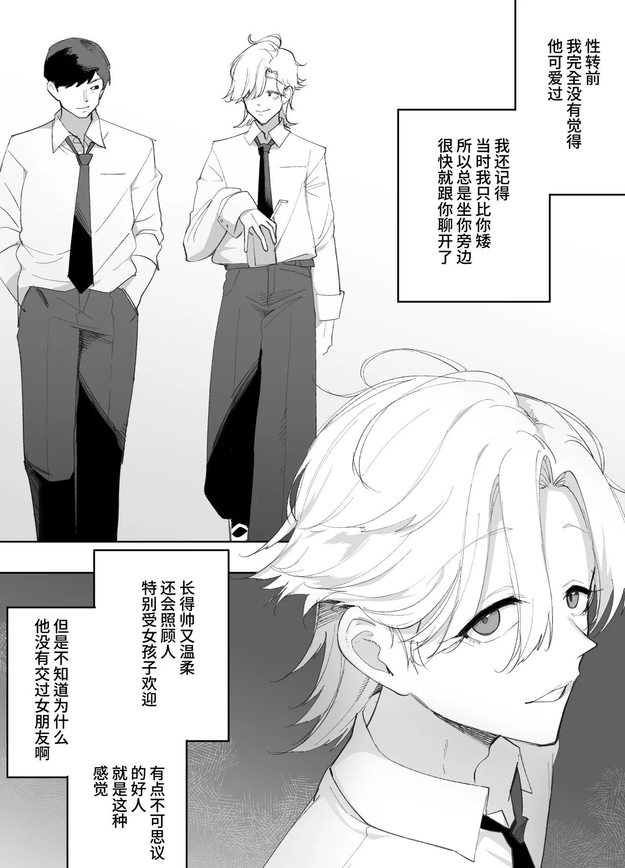 [Enarizushi]Teishinchou no Onnanoko ni Natta Shinyuu ga... Kyou, Mesuochi Shitemashita | 我那性转成矮个子小女生的好兄弟...今天、雌堕了[Chinese] Page 6