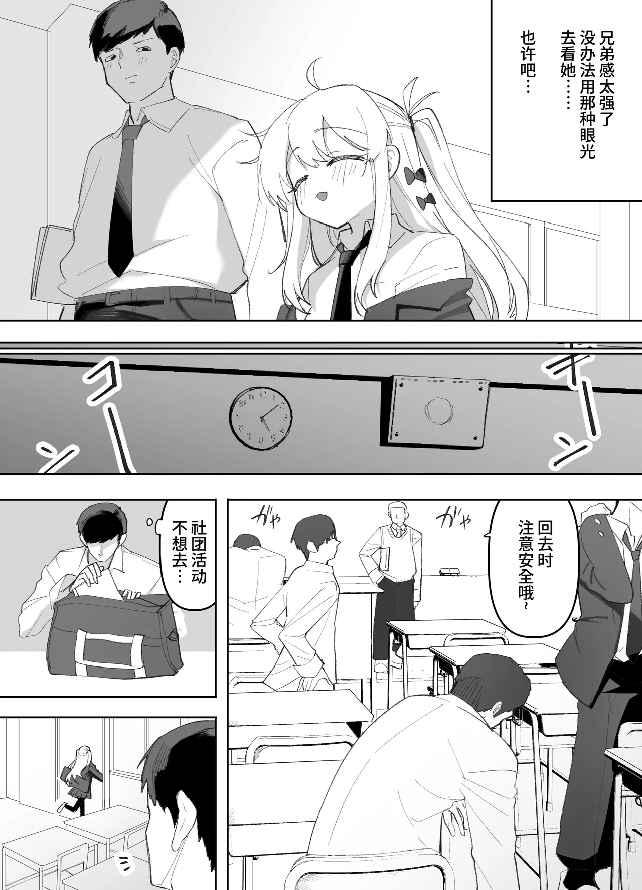 [Enarizushi]Teishinchou no Onnanoko ni Natta Shinyuu ga... Kyou, Mesuochi Shitemashita | 我那性转成矮个子小女生的好兄弟...今天、雌堕了[Chinese] Page 7