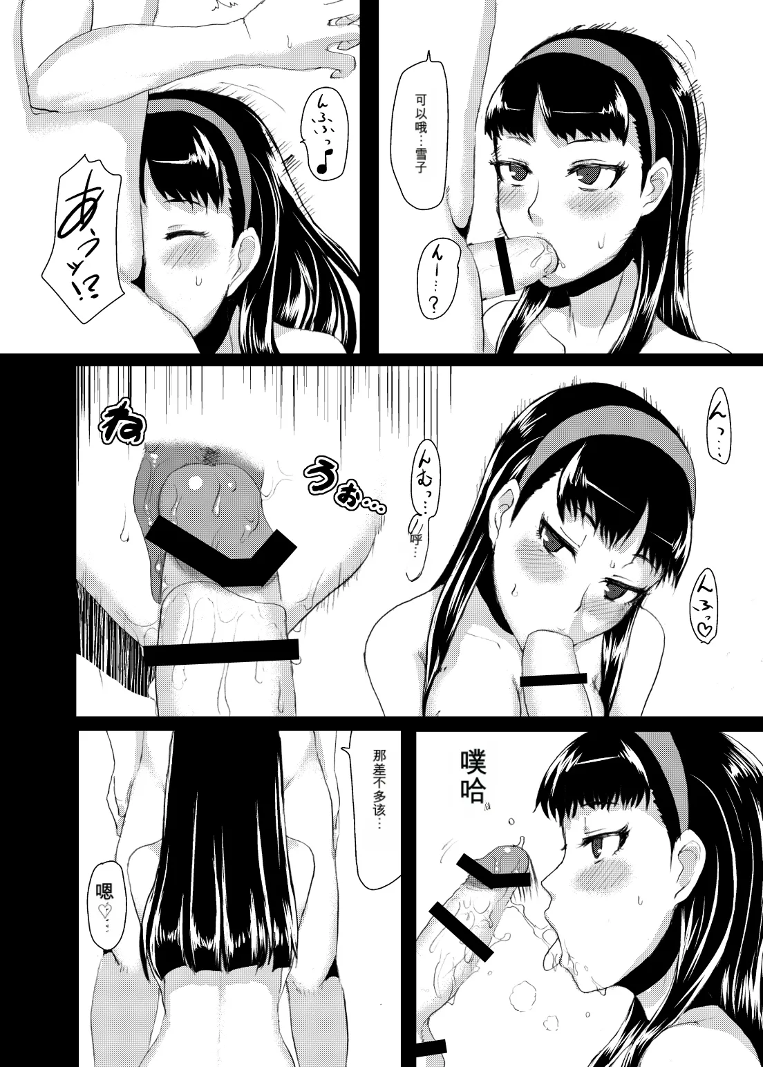 [ParadiseGom (Gorgonzola)]Yukikomyu!(Persona 4) [Digital] Page 11