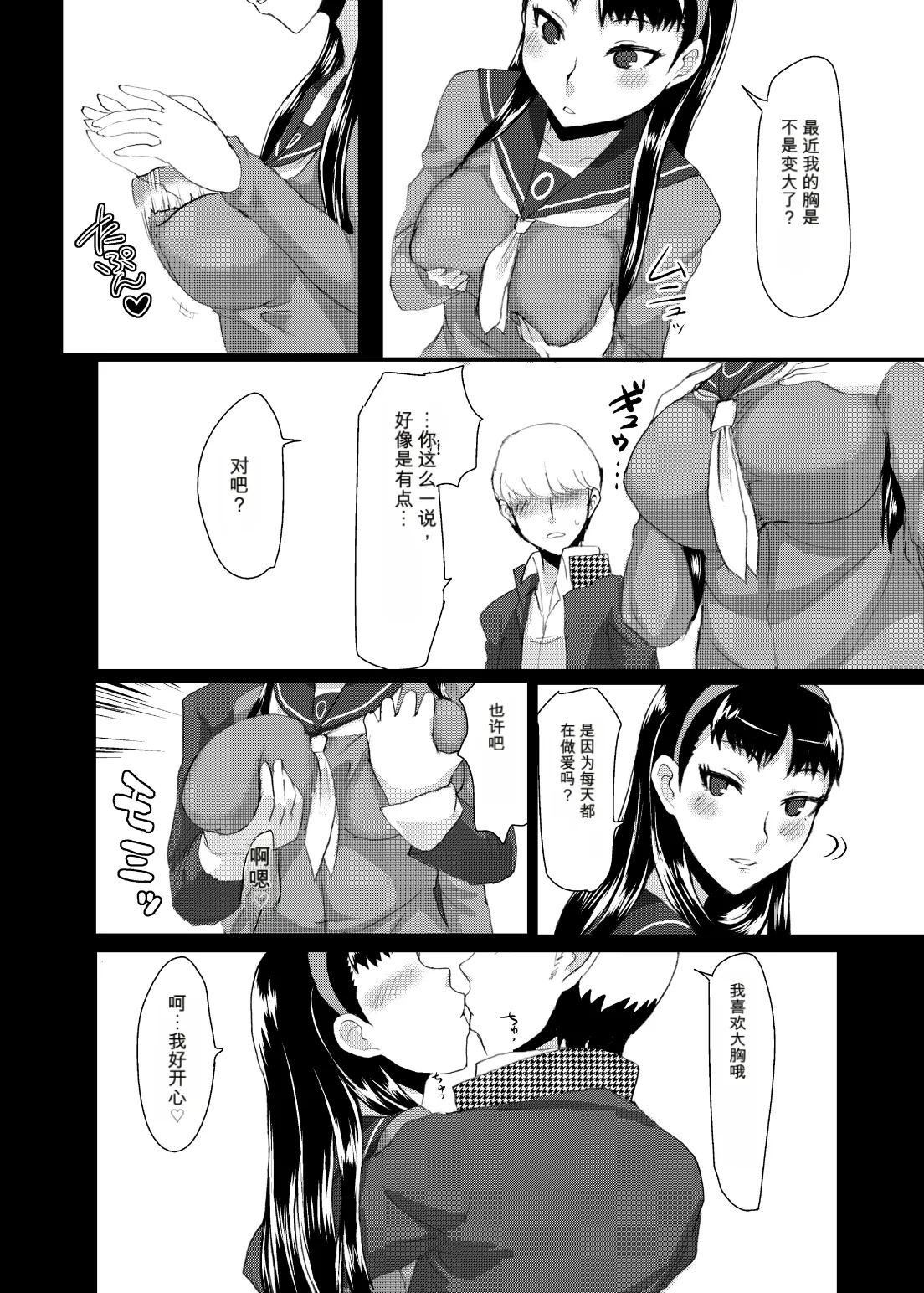 [ParadiseGom (Gorgonzola)]Yukikomyu!(Persona 4) [Digital] Page 19