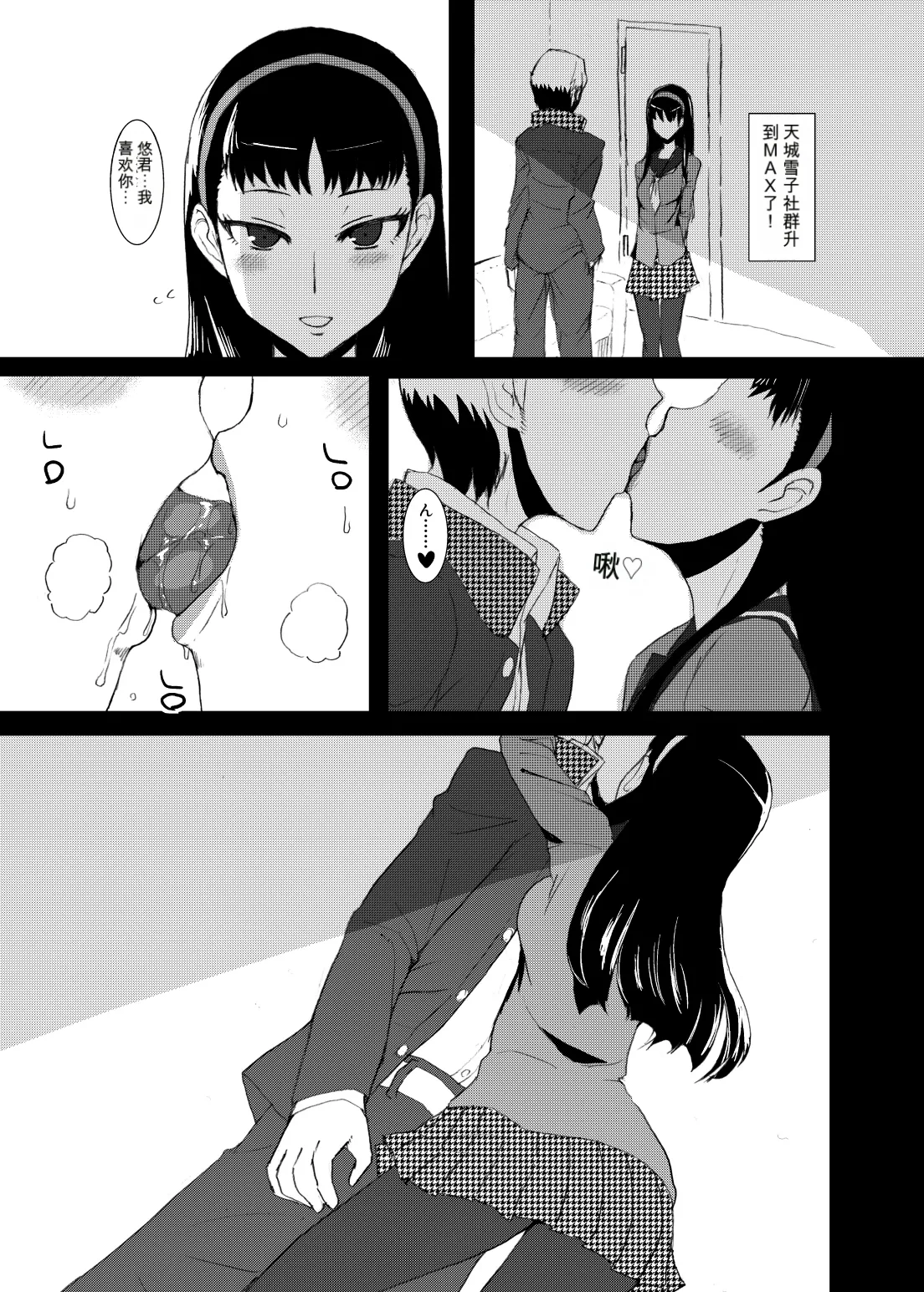 [ParadiseGom (Gorgonzola)]Yukikomyu!(Persona 4) [Digital] Page 2