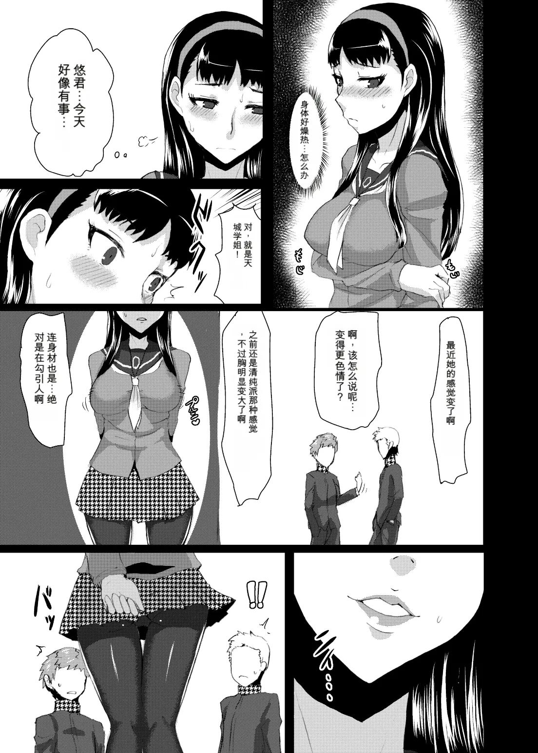 [ParadiseGom (Gorgonzola)]Yukikomyu!(Persona 4) [Digital] Page 20