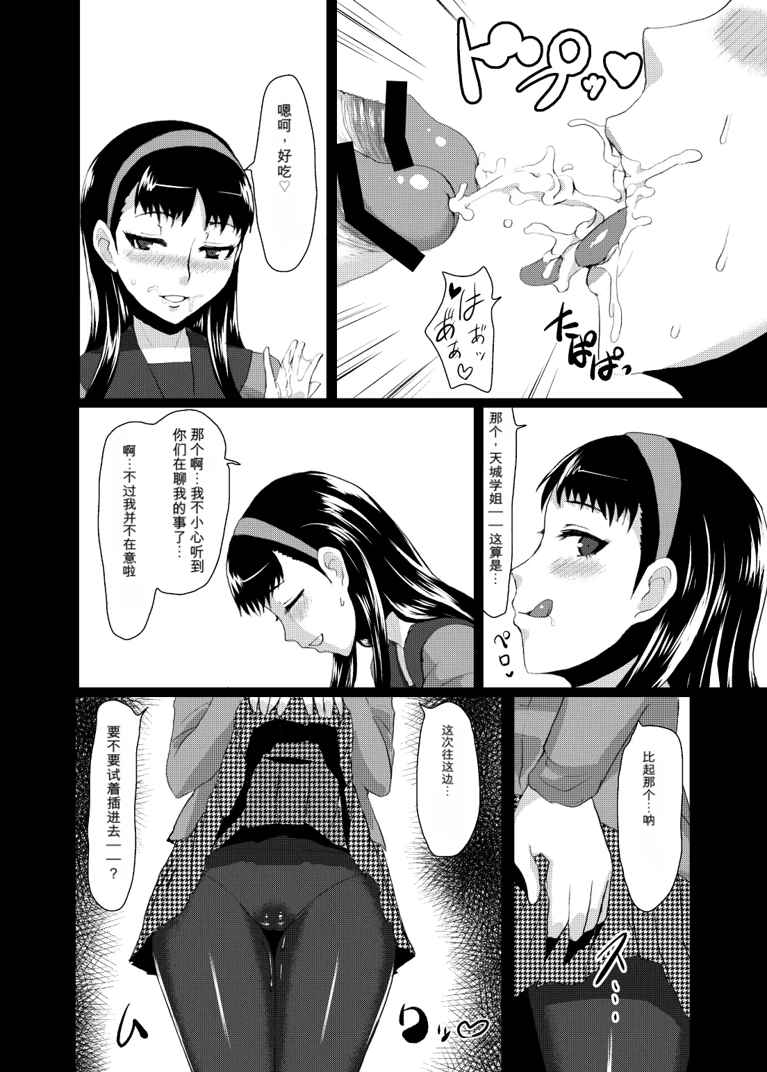 [ParadiseGom (Gorgonzola)]Yukikomyu!(Persona 4) [Digital] Page 23