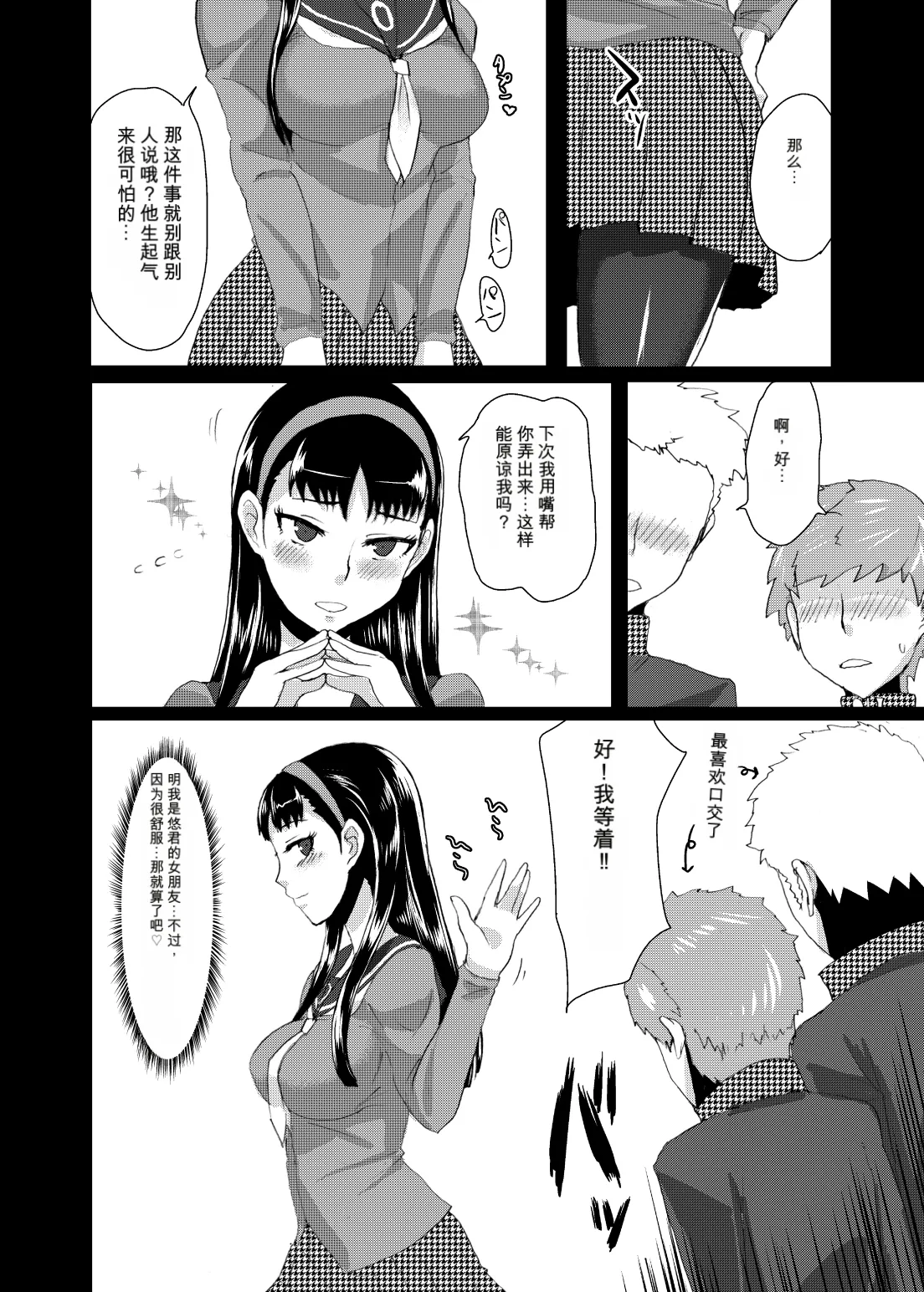 [ParadiseGom (Gorgonzola)]Yukikomyu!(Persona 4) [Digital] Page 25