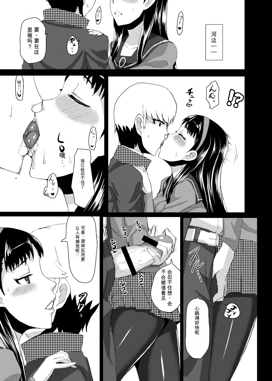 [ParadiseGom (Gorgonzola)]Yukikomyu!(Persona 4) [Digital] Page 26
