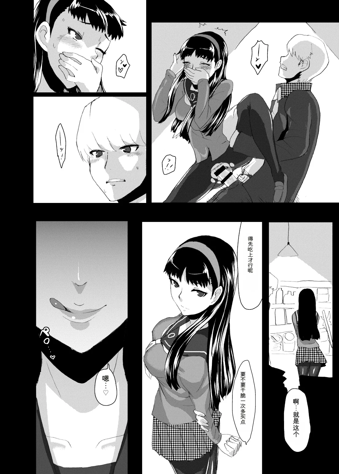 [ParadiseGom (Gorgonzola)]Yukikomyu!(Persona 4) [Digital] Page 27