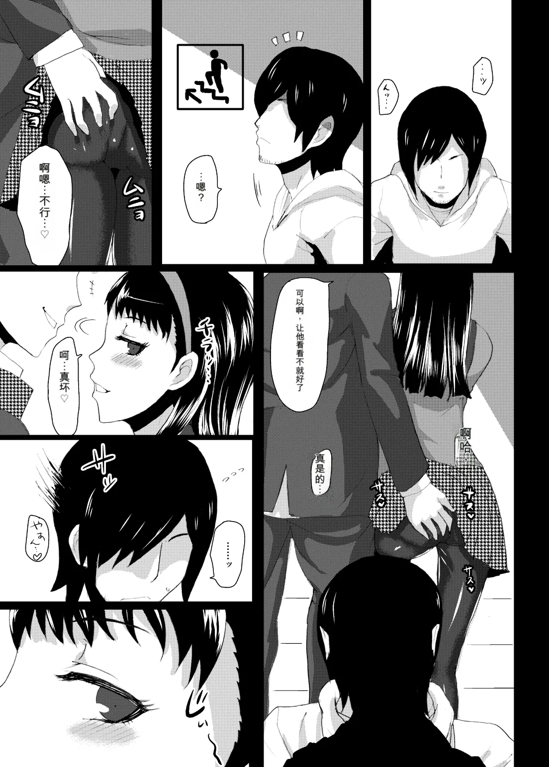 [ParadiseGom (Gorgonzola)]Yukikomyu!(Persona 4) [Digital] Page 28
