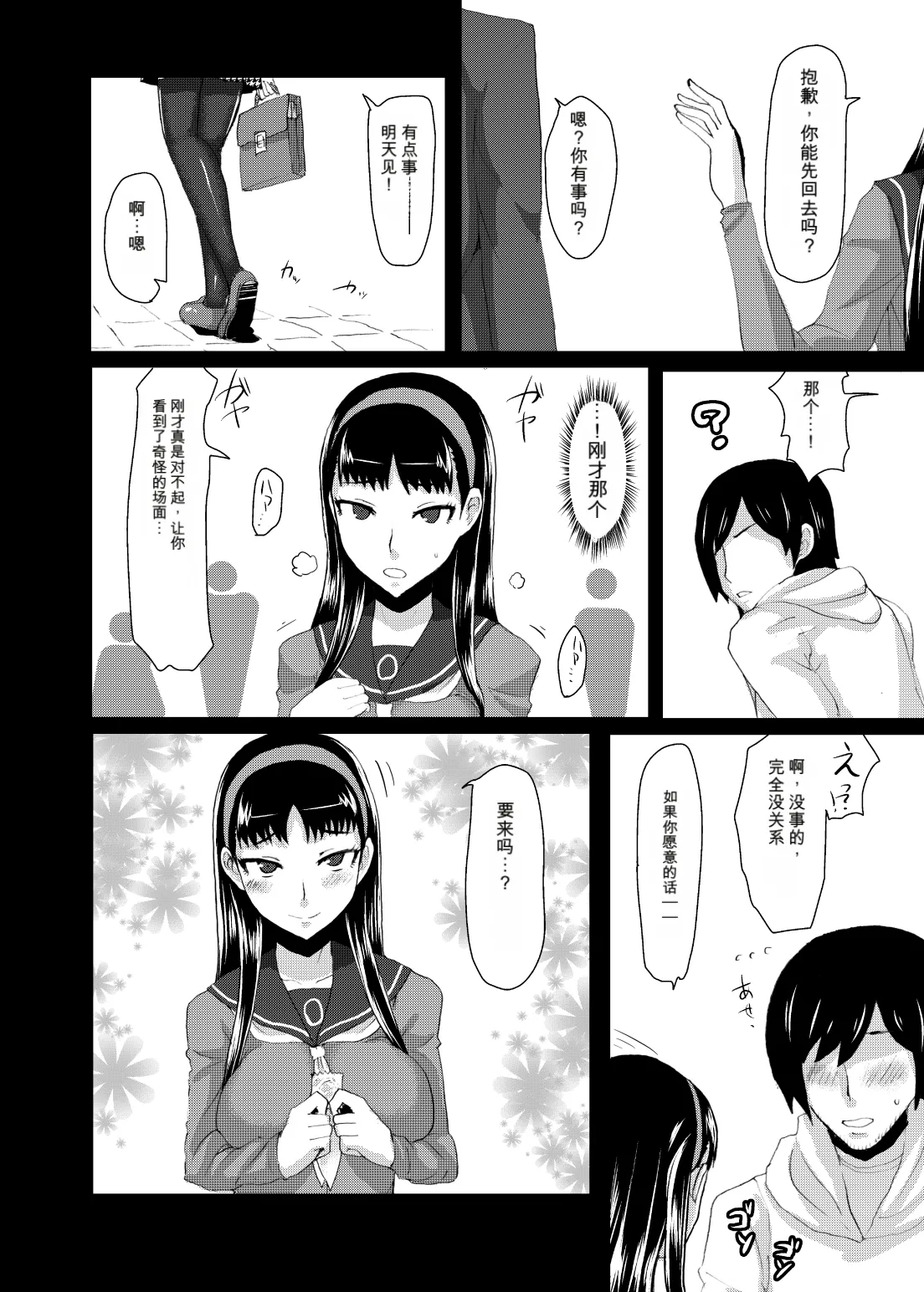[ParadiseGom (Gorgonzola)]Yukikomyu!(Persona 4) [Digital] Page 29