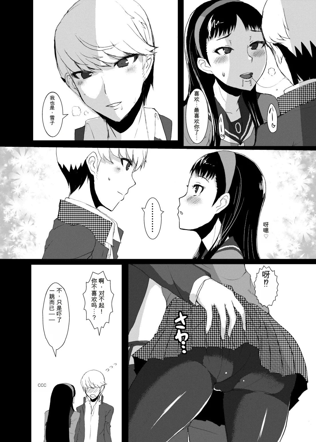 [ParadiseGom (Gorgonzola)]Yukikomyu!(Persona 4) [Digital] Page 3