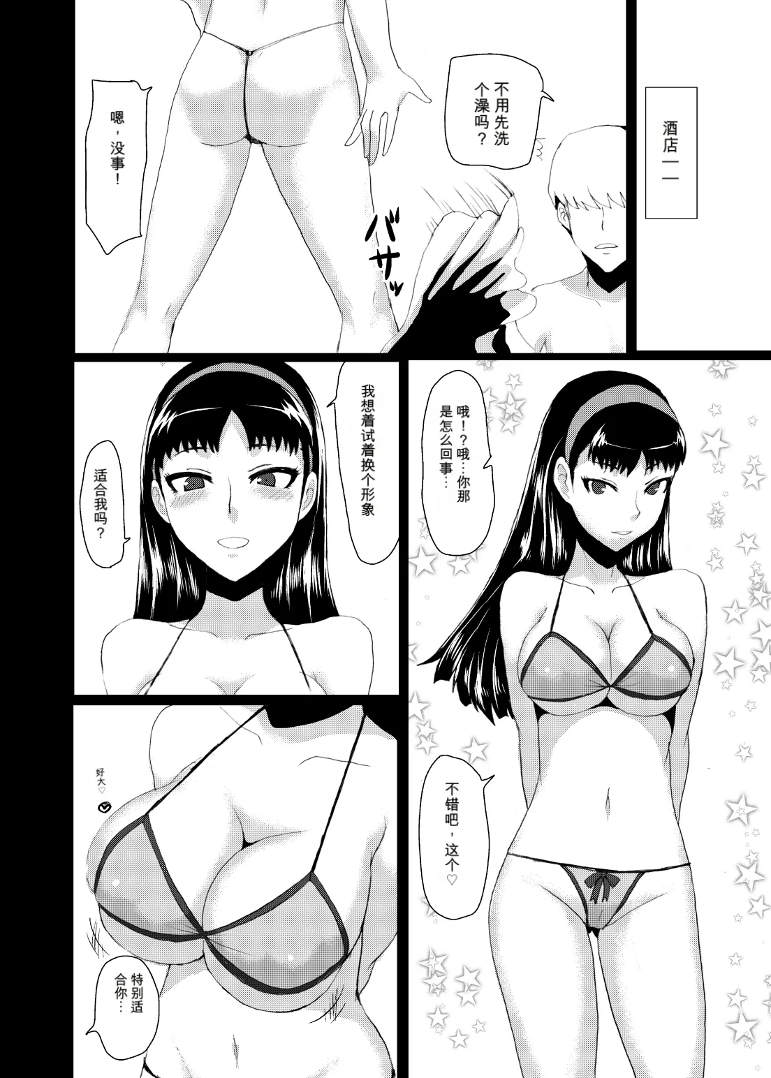 [ParadiseGom (Gorgonzola)]Yukikomyu!(Persona 4) [Digital] Page 31