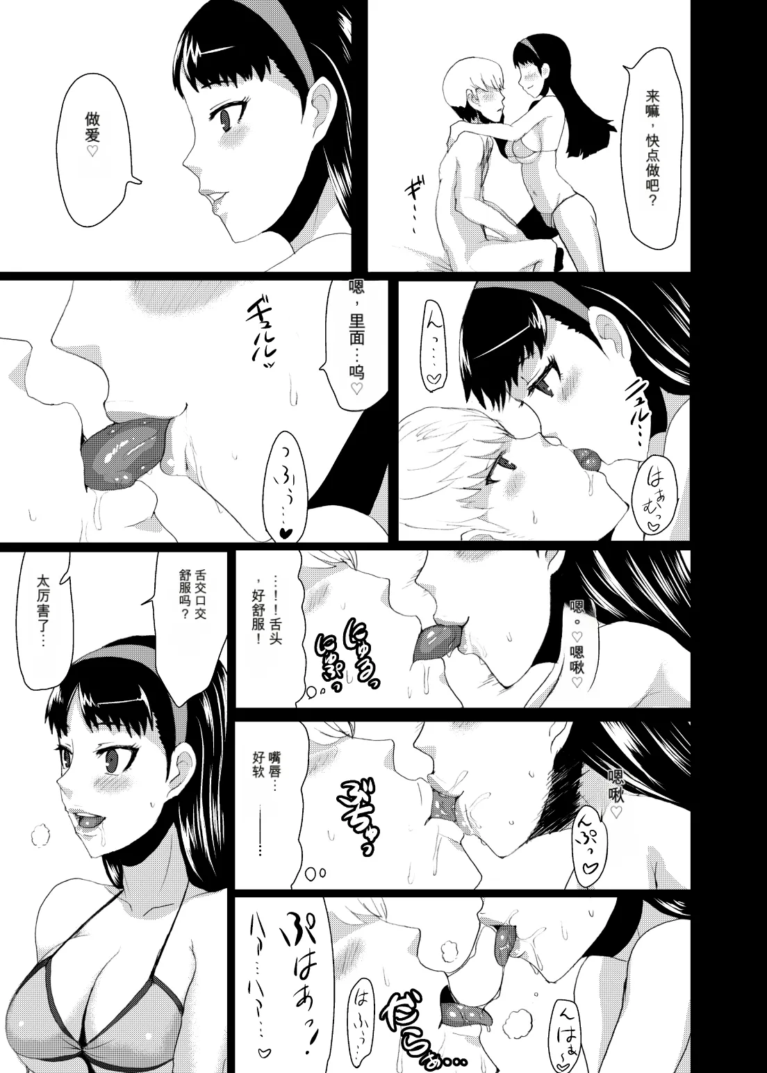 [ParadiseGom (Gorgonzola)]Yukikomyu!(Persona 4) [Digital] Page 32