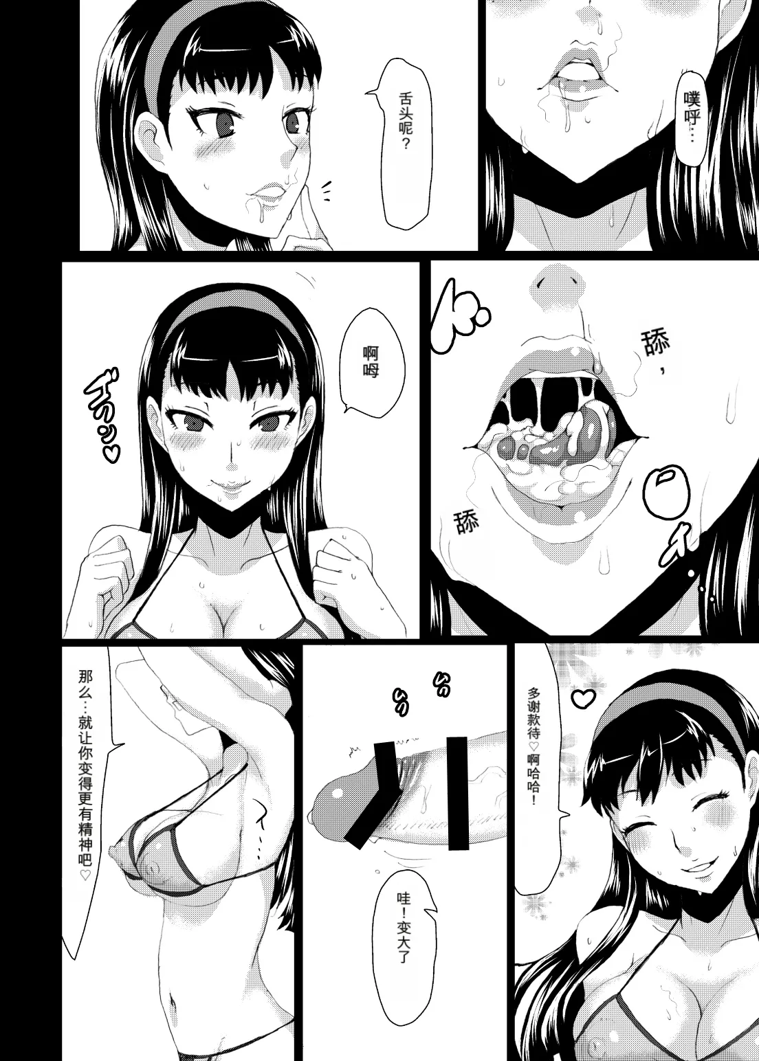 [ParadiseGom (Gorgonzola)]Yukikomyu!(Persona 4) [Digital] Page 37