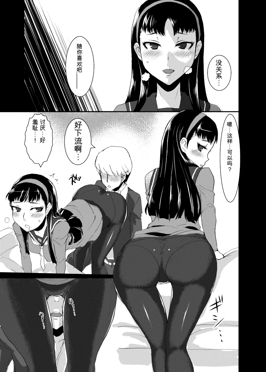 [ParadiseGom (Gorgonzola)]Yukikomyu!(Persona 4) [Digital] Page 4