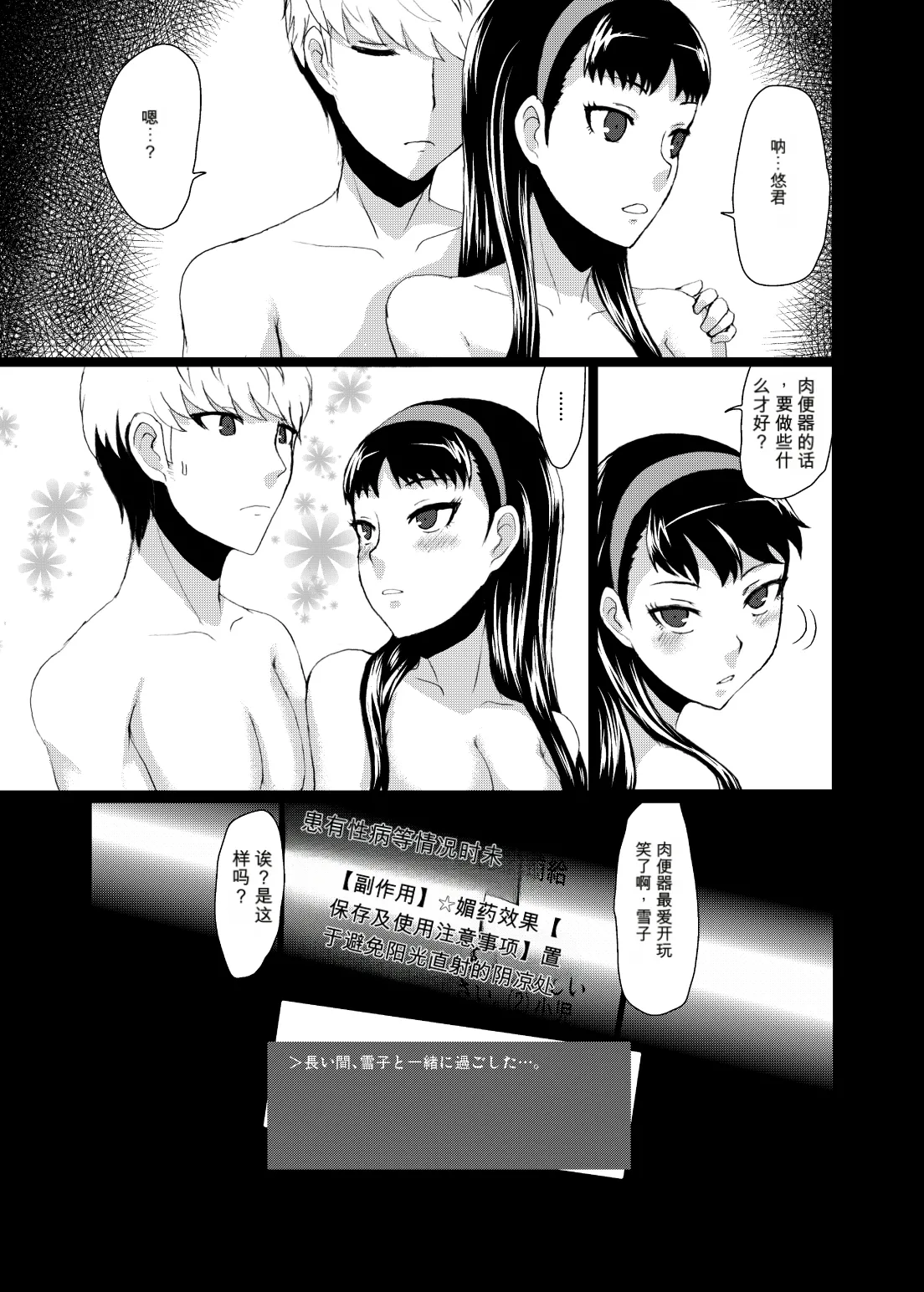 [ParadiseGom (Gorgonzola)]Yukikomyu!(Persona 4) [Digital] Page 48