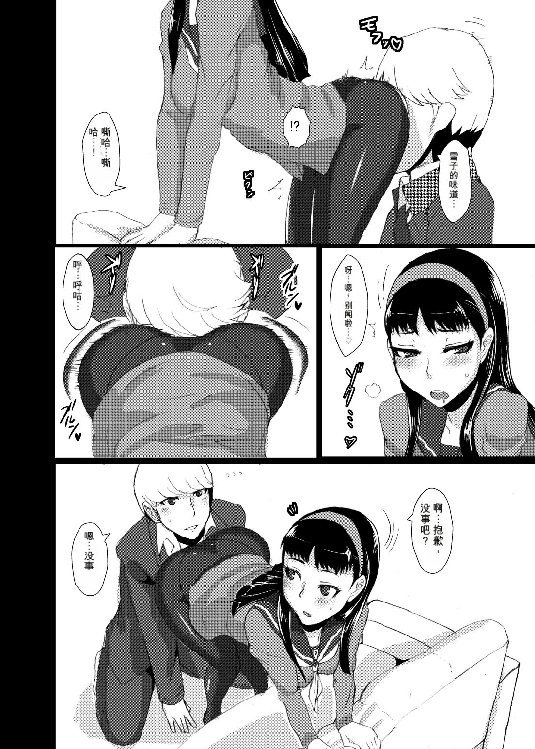 [ParadiseGom (Gorgonzola)]Yukikomyu!(Persona 4) [Digital] Page 5