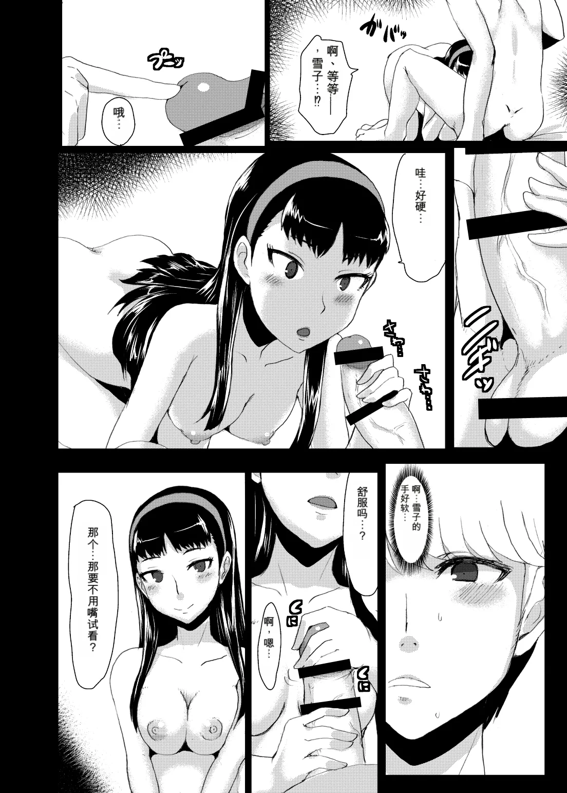 [ParadiseGom (Gorgonzola)]Yukikomyu!(Persona 4) [Digital] Page 9