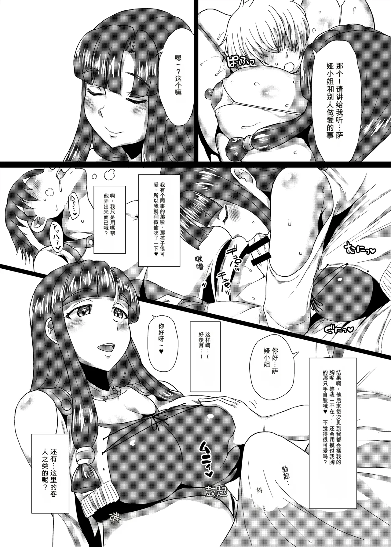 [ParadiseGom (Gorgonzola)]Zoku! Saaya Syndrome (Suisei no Gargantia) [Digital Page 11