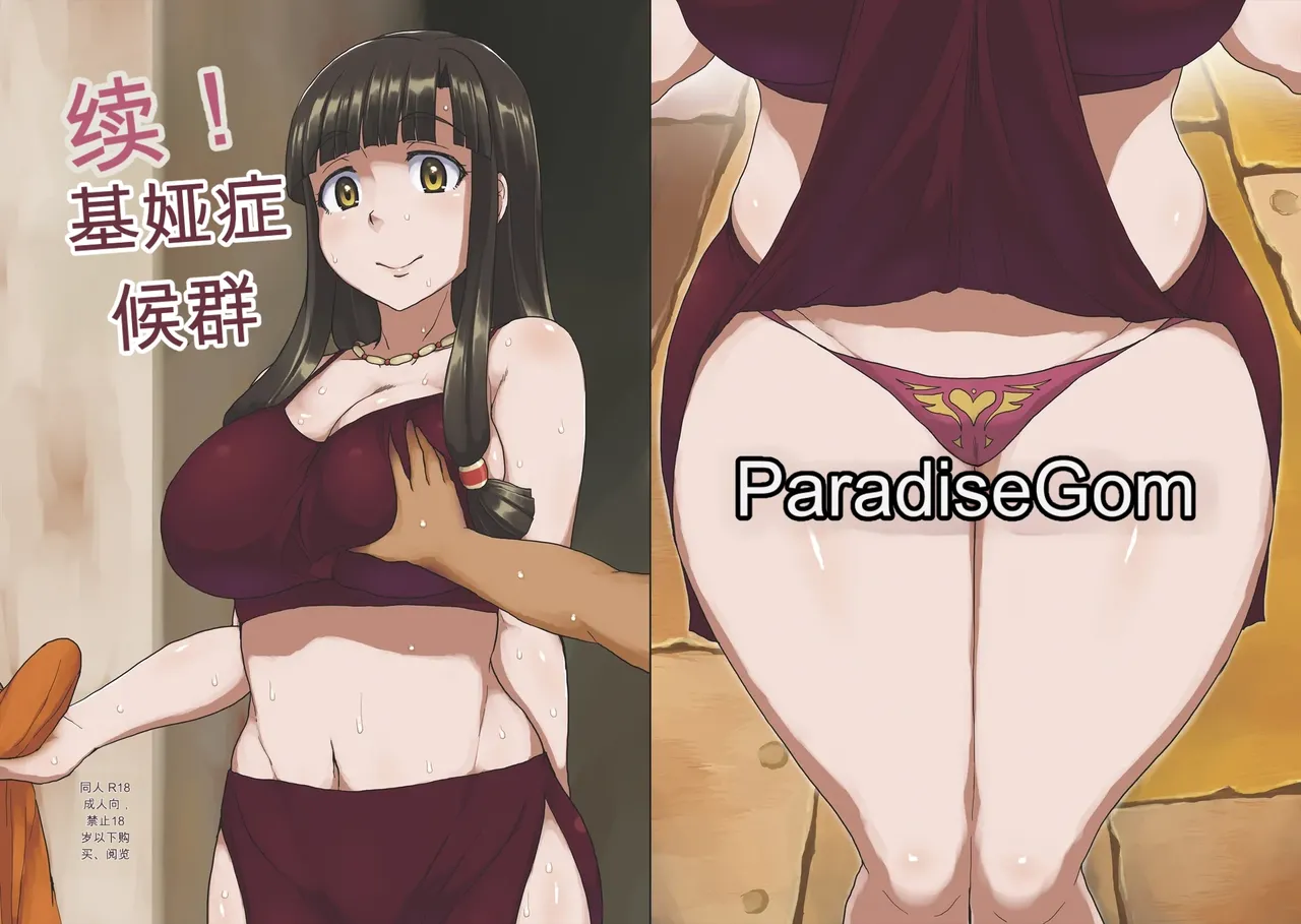 [ParadiseGom (Gorgonzola)]Zoku! Saaya Syndrome (Suisei no Gargantia) [Digital Page 2
