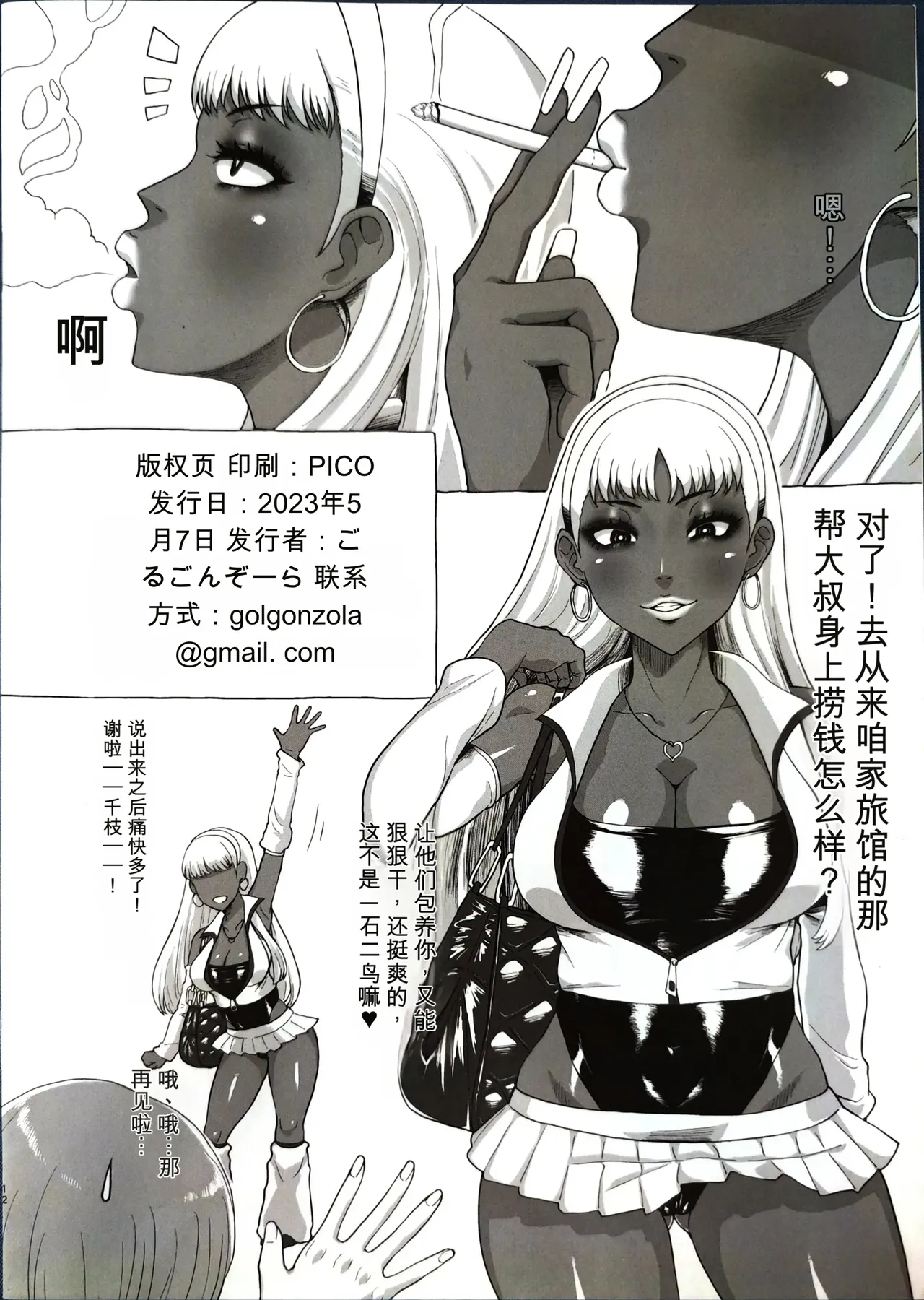 (COMIC1☆22) [ParadiseGom (Gorgonzola)]BECAME A BLACK GAL(Persona 4) [Chinese] Page 12