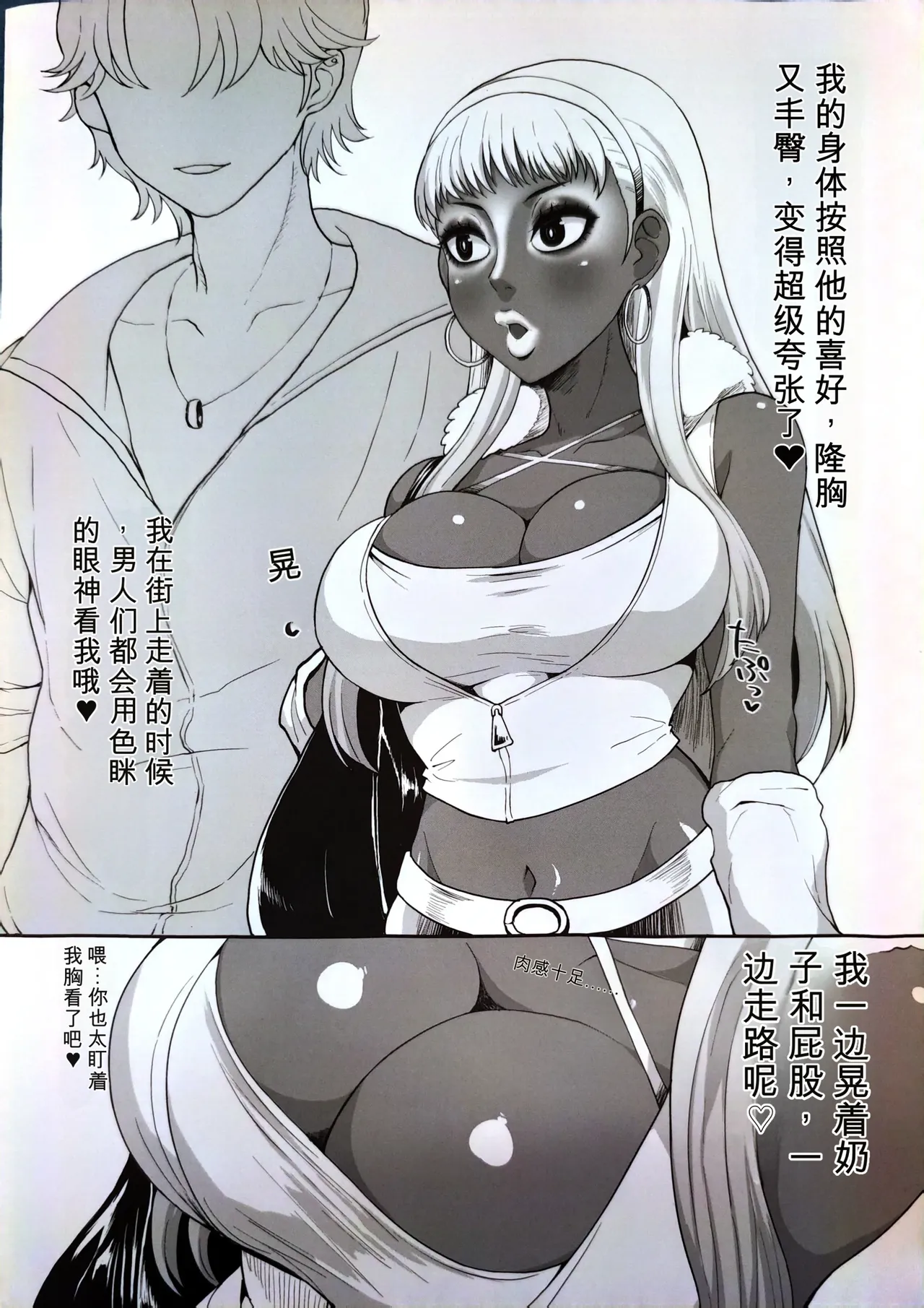 (COMIC1☆22) [ParadiseGom (Gorgonzola)]BECAME A BLACK GAL(Persona 4) [Chinese] Page 2