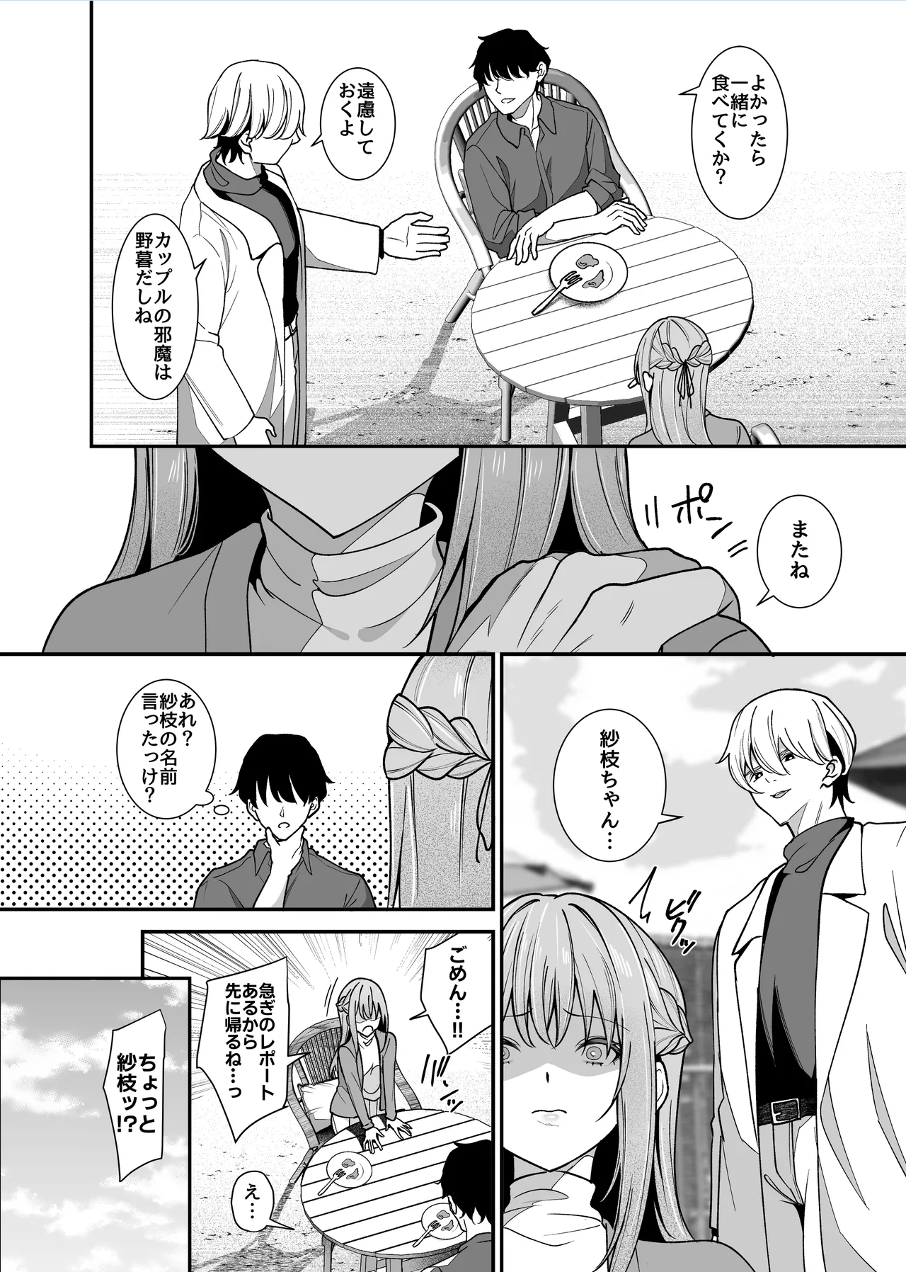 [Umour]Majime de Iiko Hodo Erokute Ochi Yasui. ~Kizukeba Anoko wa Jofuu Cast no Mesu Inu deshita~ Page 17