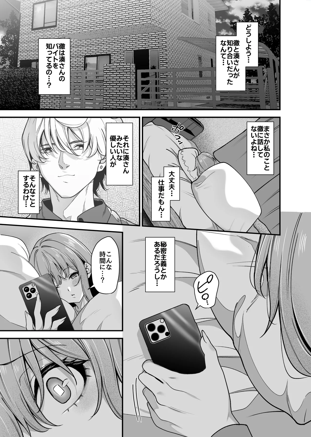 [Umour]Majime de Iiko Hodo Erokute Ochi Yasui. ~Kizukeba Anoko wa Jofuu Cast no Mesu Inu deshita~ Page 18