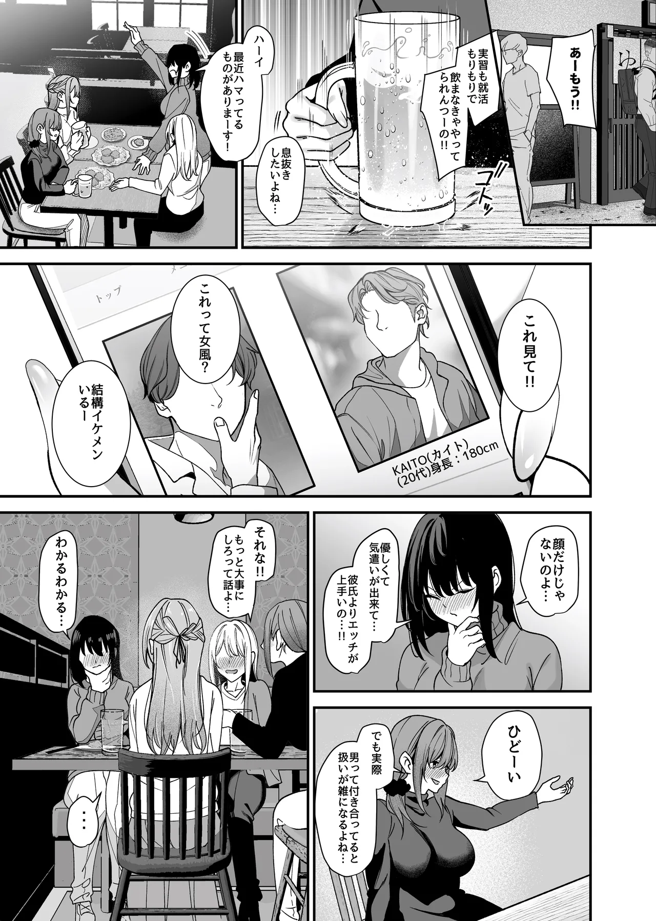 [Umour]Majime de Iiko Hodo Erokute Ochi Yasui. ~Kizukeba Anoko wa Jofuu Cast no Mesu Inu deshita~ Page 2