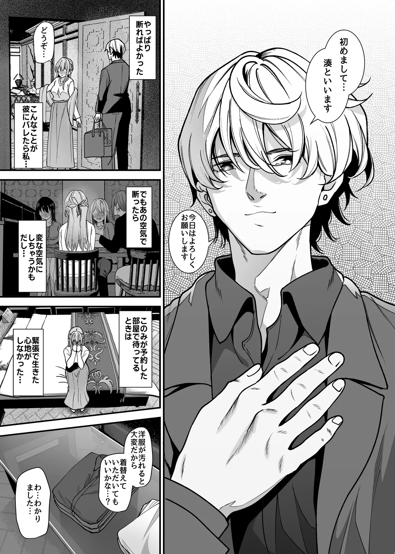 [Umour]Majime de Iiko Hodo Erokute Ochi Yasui. ~Kizukeba Anoko wa Jofuu Cast no Mesu Inu deshita~ Page 4