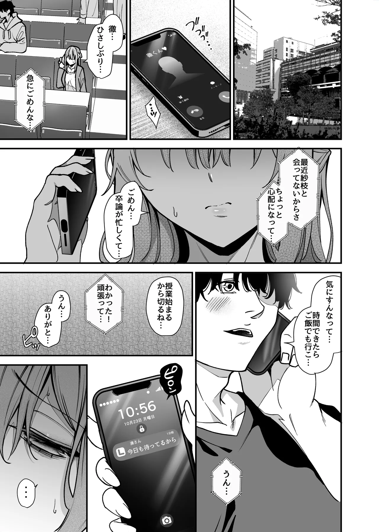 [Umour]Majime de Iiko Hodo Erokute Ochi Yasui. ~Kizukeba Anoko wa Jofuu Cast no Mesu Inu deshita~ Page 44
