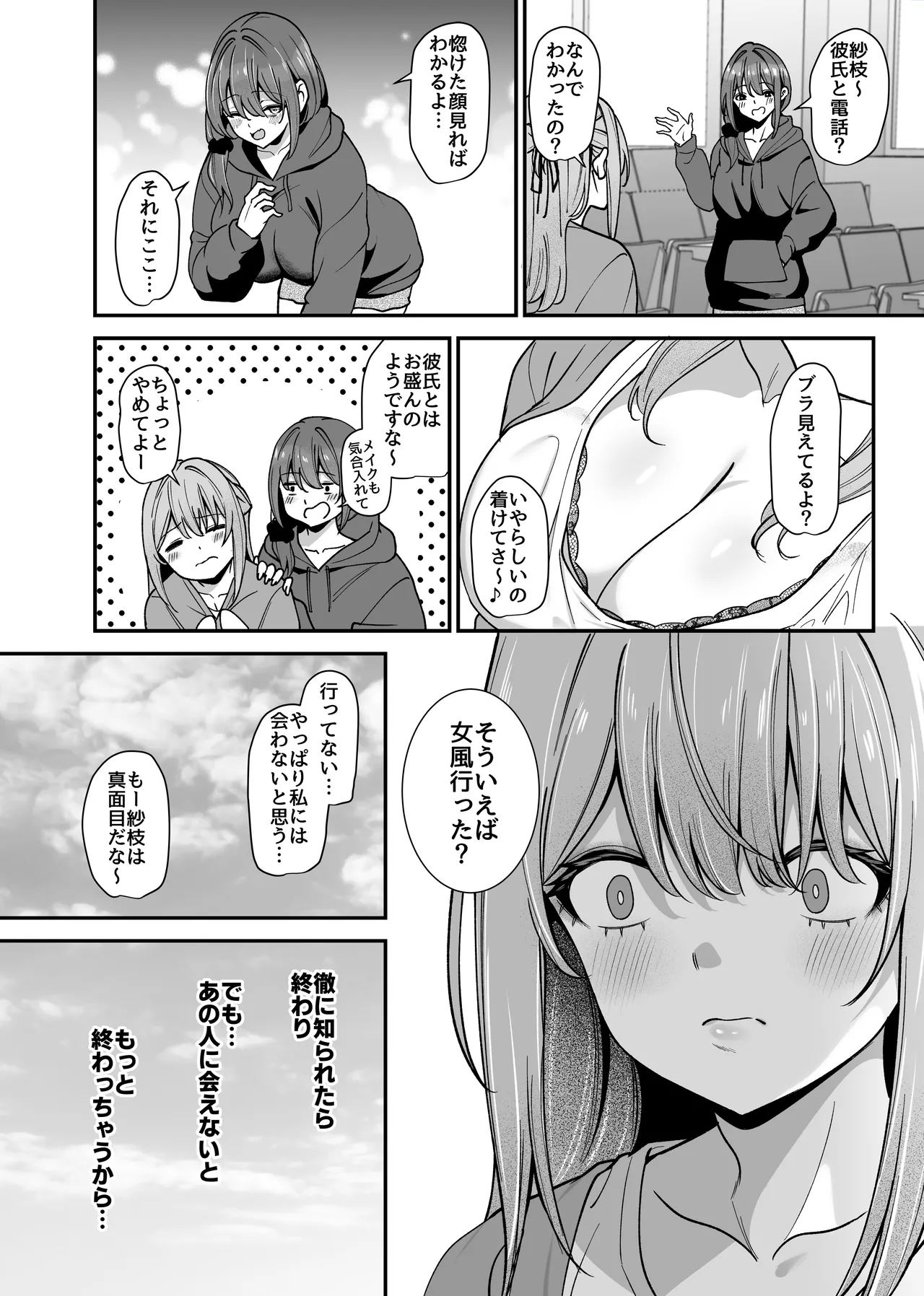 [Umour]Majime de Iiko Hodo Erokute Ochi Yasui. ~Kizukeba Anoko wa Jofuu Cast no Mesu Inu deshita~ Page 45