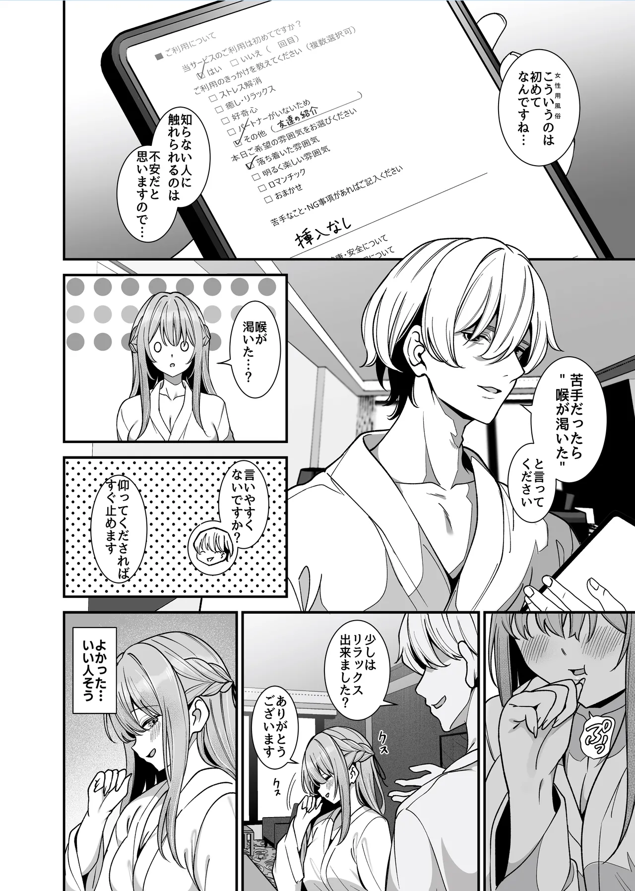 [Umour]Majime de Iiko Hodo Erokute Ochi Yasui. ~Kizukeba Anoko wa Jofuu Cast no Mesu Inu deshita~ Page 5