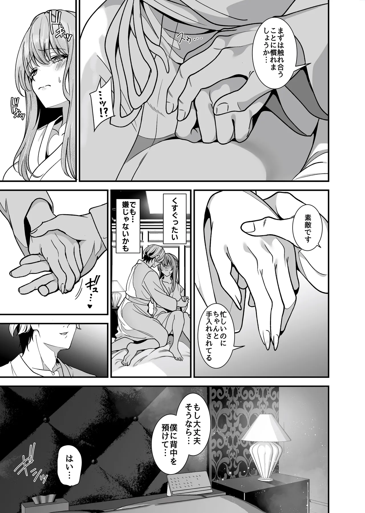 [Umour]Majime de Iiko Hodo Erokute Ochi Yasui. ~Kizukeba Anoko wa Jofuu Cast no Mesu Inu deshita~ Page 6