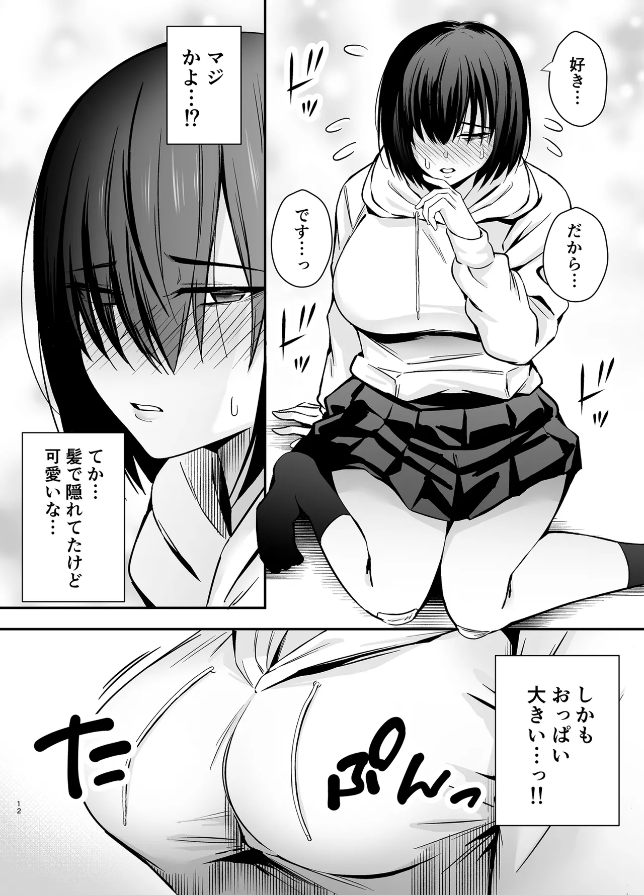 [黄金紳士倶楽部]僕のことが好きすぎる陰キャストーカー女子になら何をヤってもいいよね？ Page 11