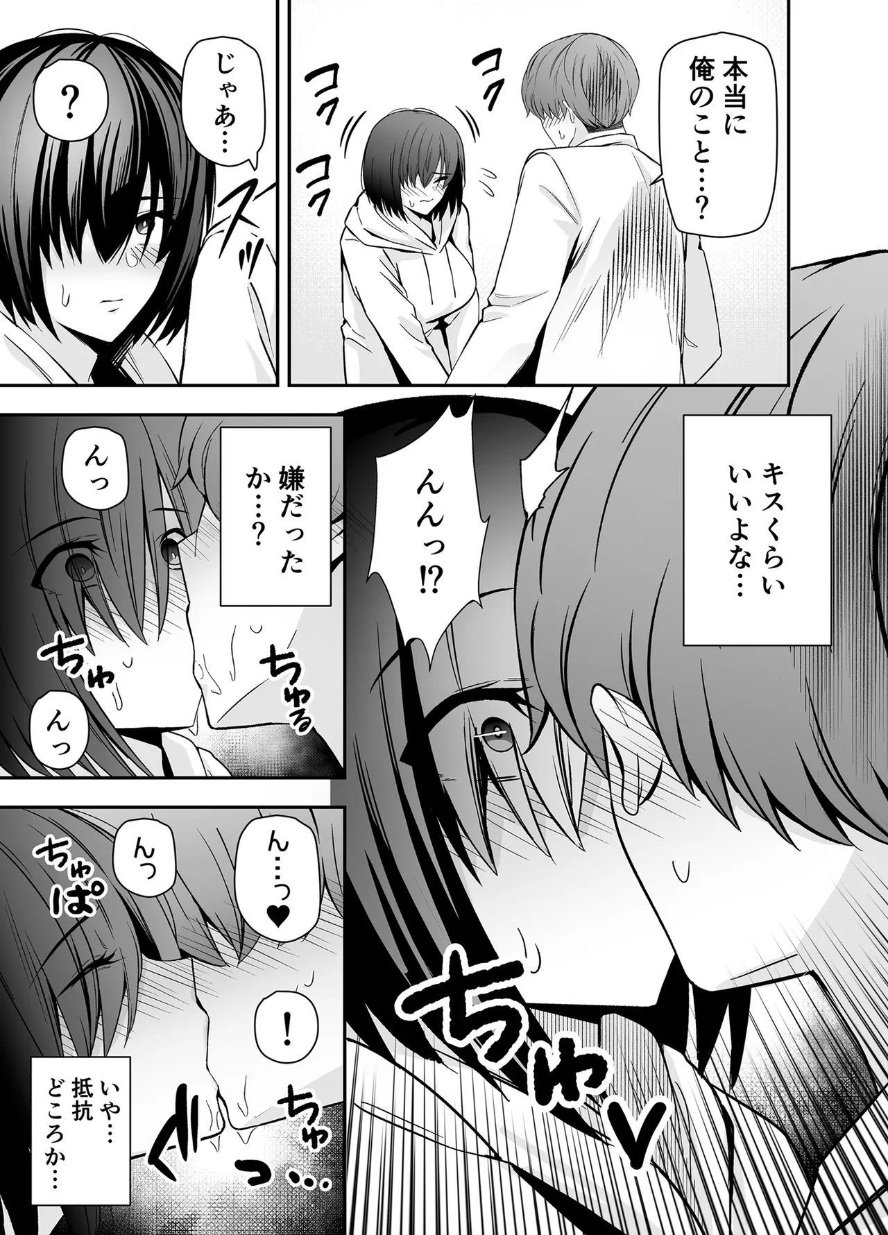 [黄金紳士倶楽部]僕のことが好きすぎる陰キャストーカー女子になら何をヤってもいいよね？ Page 13