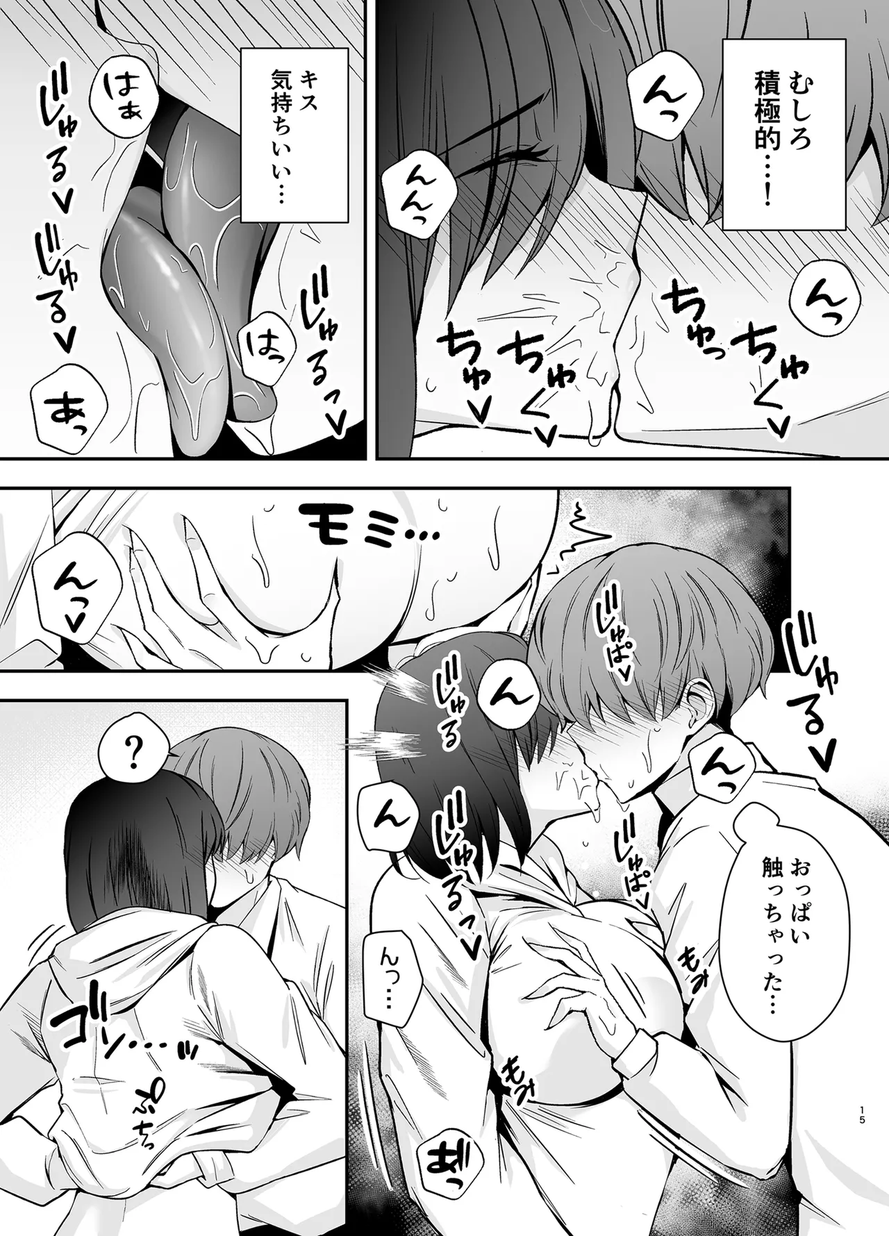 [黄金紳士倶楽部]僕のことが好きすぎる陰キャストーカー女子になら何をヤってもいいよね？ Page 14