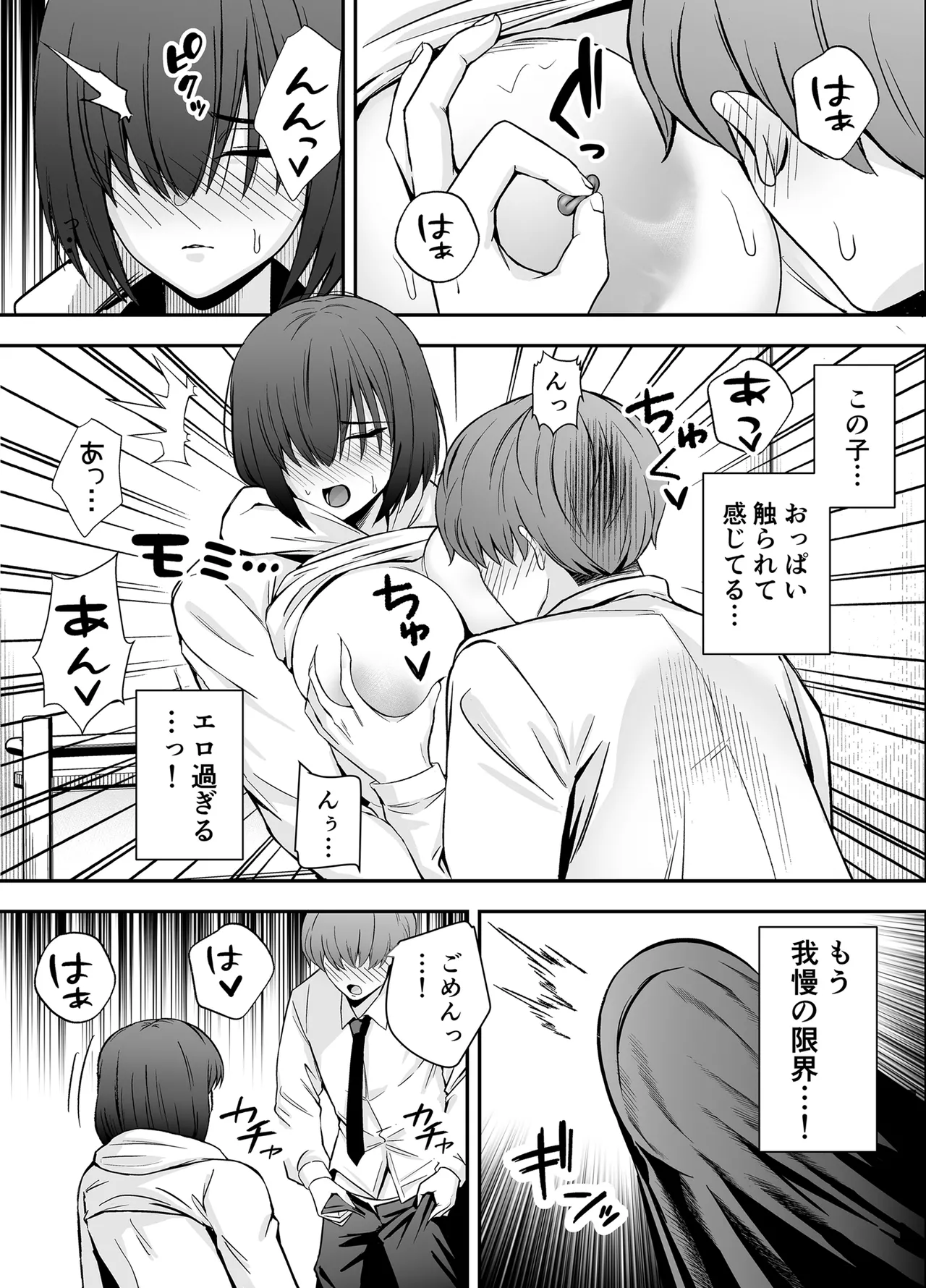 [黄金紳士倶楽部]僕のことが好きすぎる陰キャストーカー女子になら何をヤってもいいよね？ Page 16