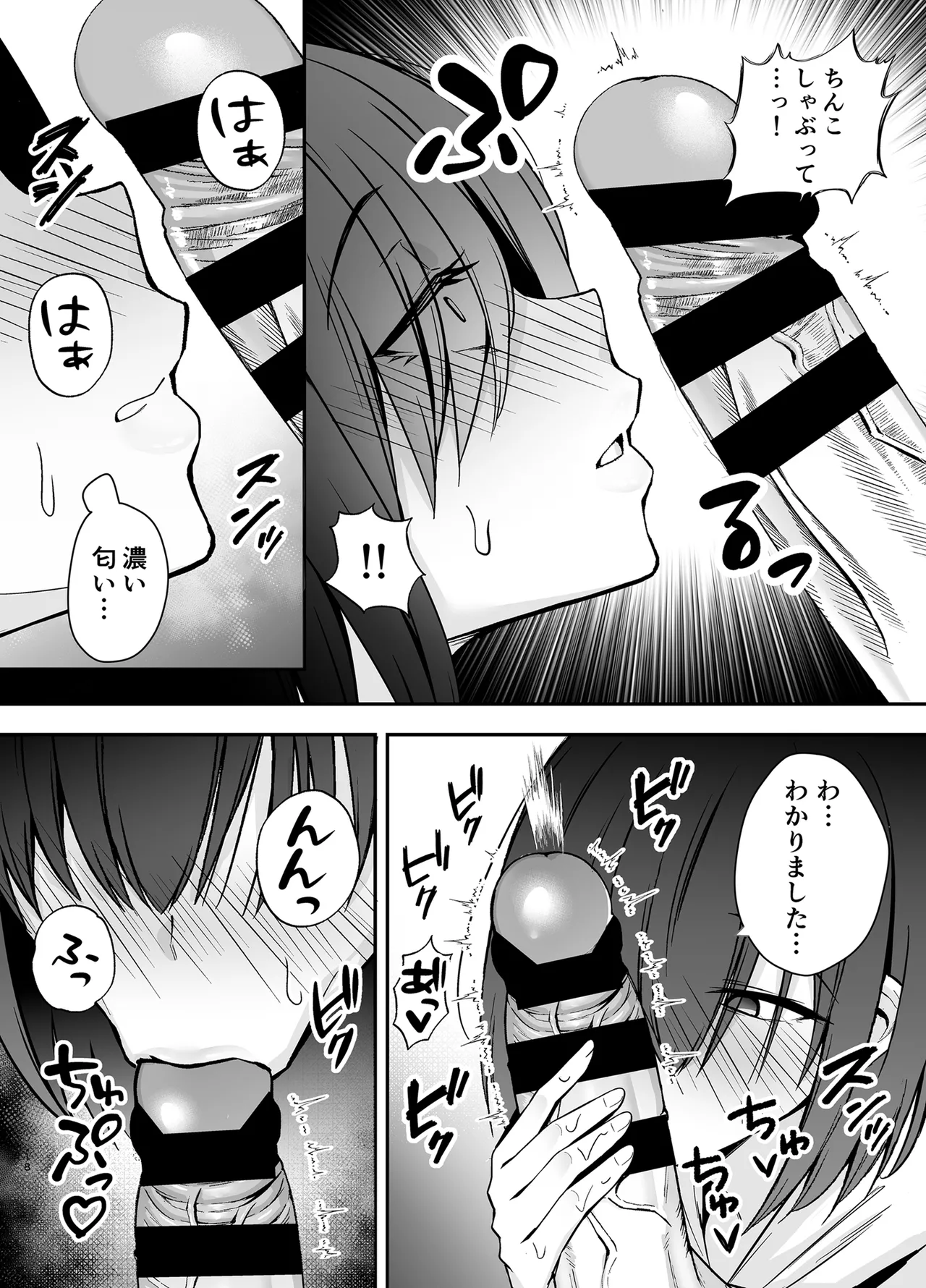 [黄金紳士倶楽部]僕のことが好きすぎる陰キャストーカー女子になら何をヤってもいいよね？ Page 17